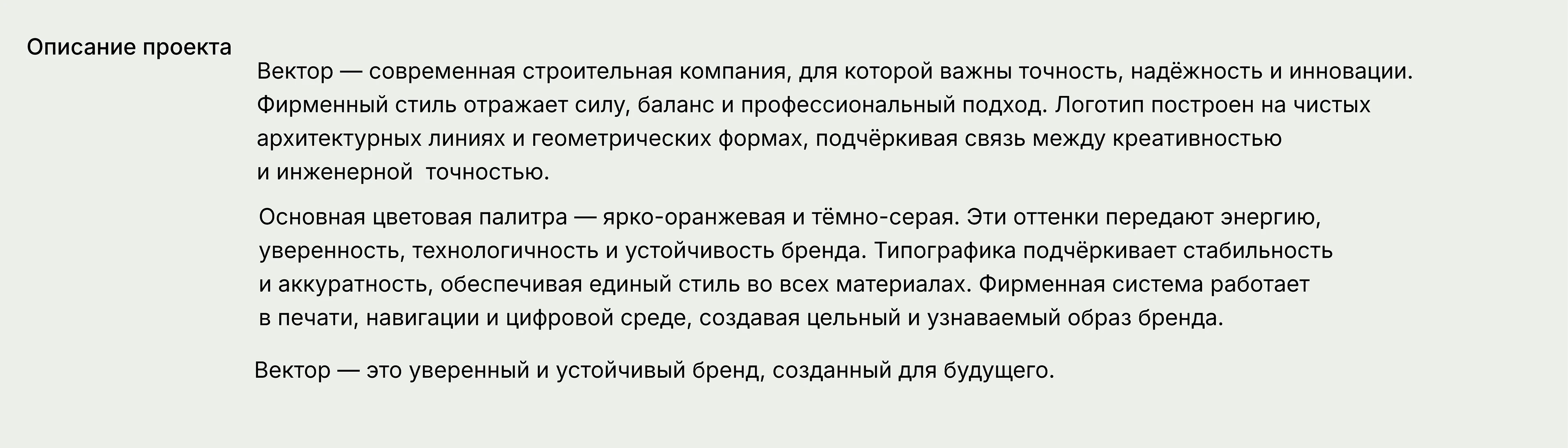Фирменная айдентика для строительной компании "Вектор!" — Изображение №2 — Брендинг на Dprofile