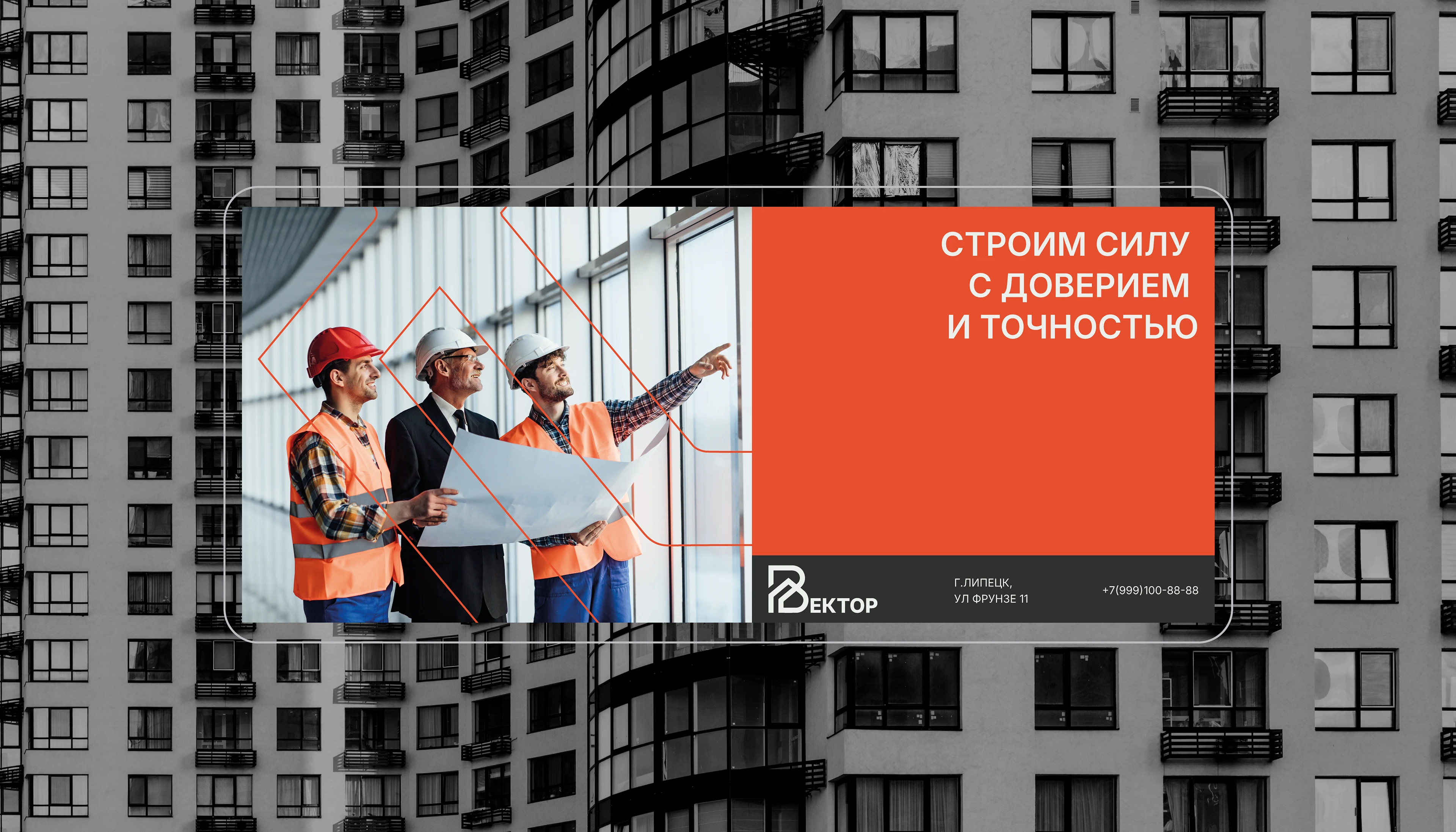 Фирменная айдентика для строительной компании "Вектор!" — Изображение №6 — Брендинг на Dprofile