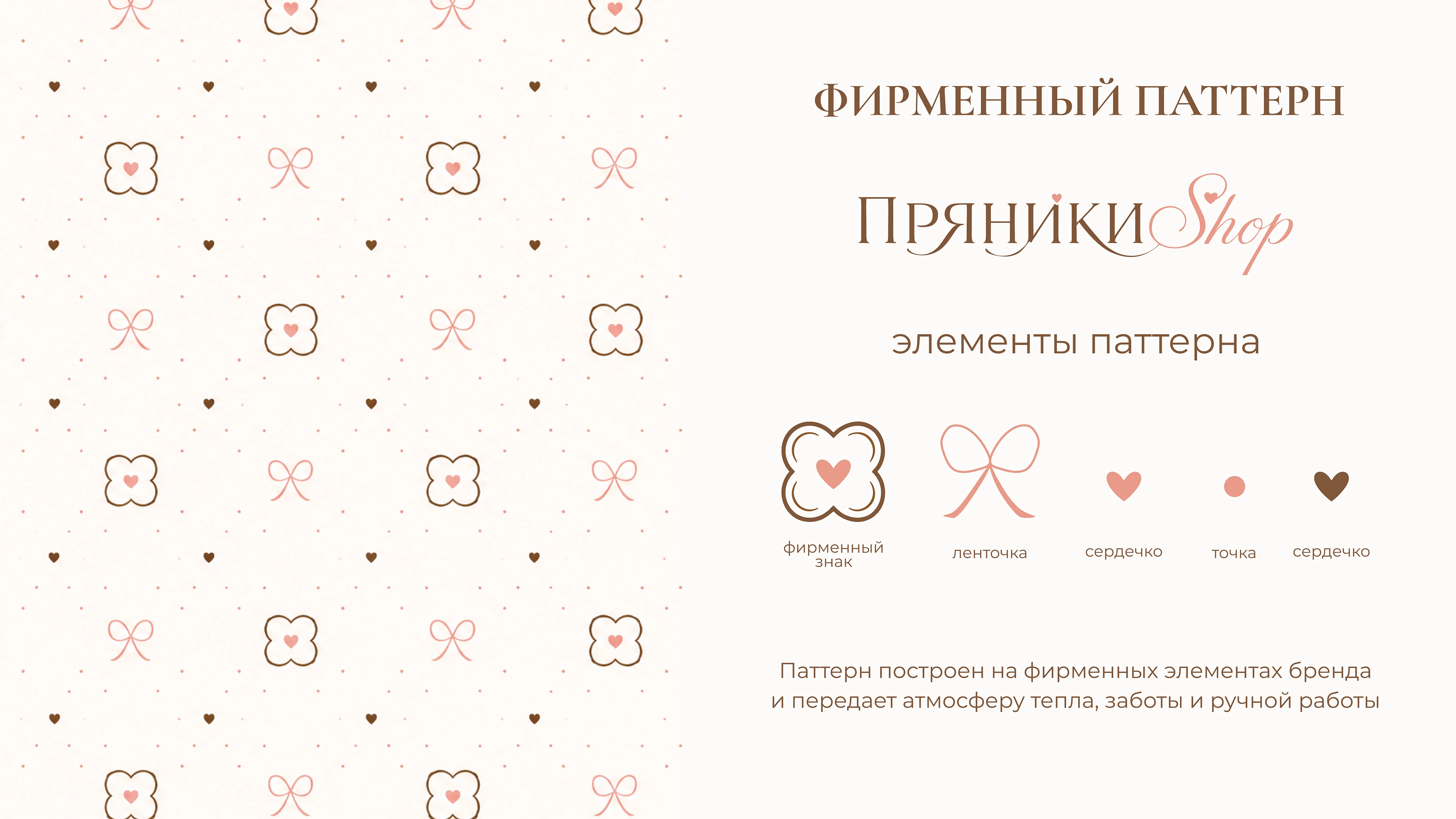 ПРЯНИКИ SHOP ФИРМЕННЫЙ СТИЛЬ — Изображение №9 — Графика, Промдизайн на Dprofile