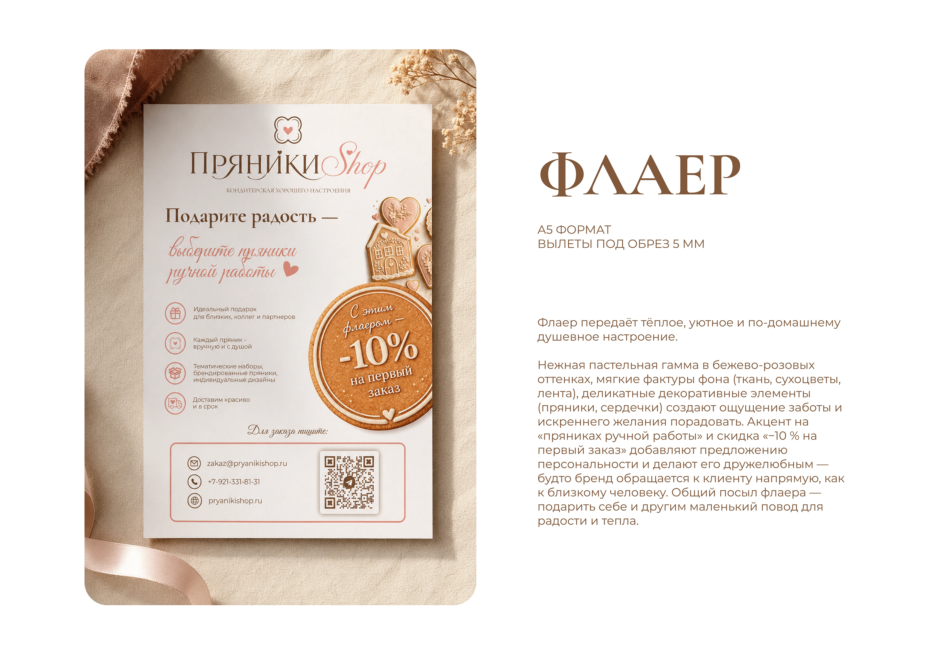 ПРЯНИКИ SHOP ФИРМЕННЫЙ СТИЛЬ — Изображение №13 — Графика, Промдизайн на Dprofile