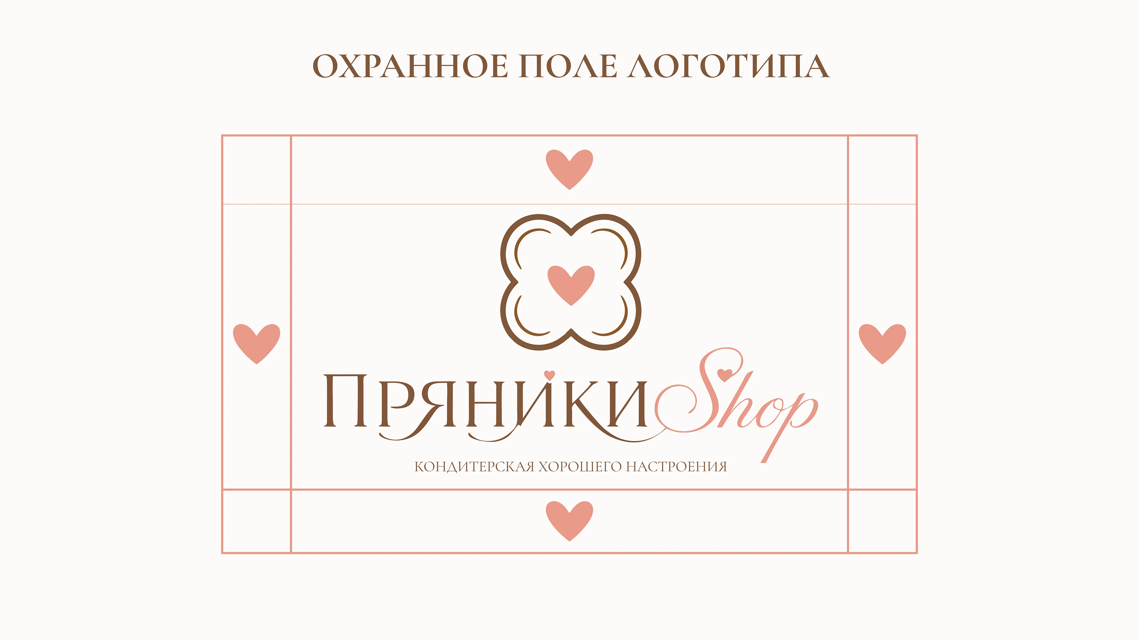 ПРЯНИКИ SHOP ФИРМЕННЫЙ СТИЛЬ — Изображение №8 — Графика, Промдизайн на Dprofile