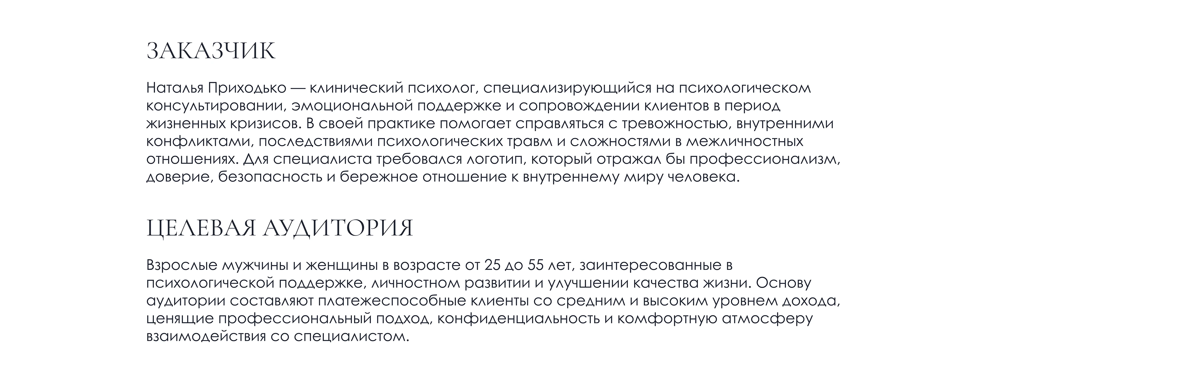 ФИРМЕННЫЙ СТИЛЬ ДЛЯ ПСИХОЛОГА — Изображение №2 — Брендинг на Dprofile