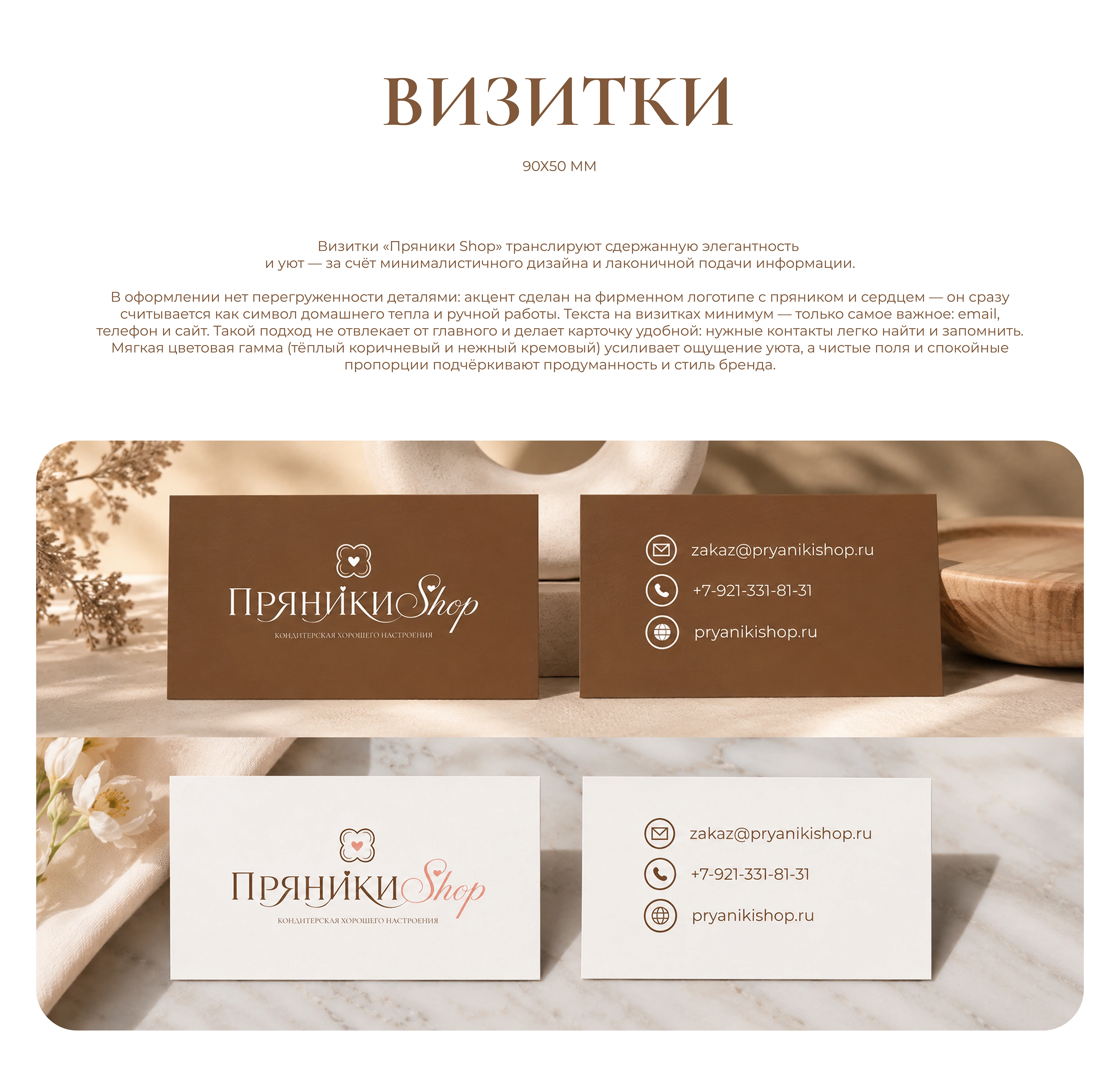 ПРЯНИКИ SHOP ФИРМЕННЫЙ СТИЛЬ — Изображение №14 — Графика, Промдизайн на Dprofile
