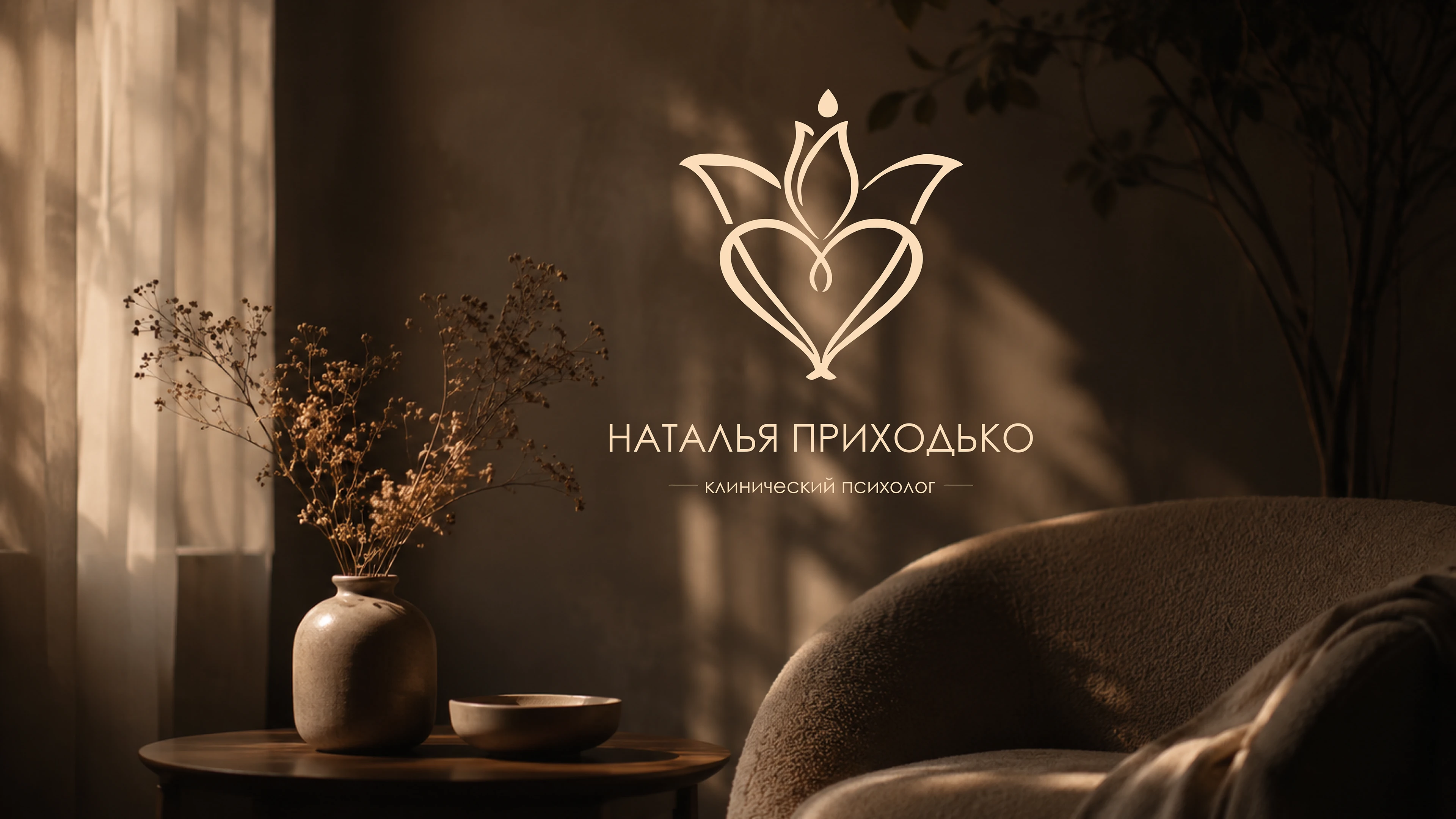 ФИРМЕННЫЙ СТИЛЬ ДЛЯ ПСИХОЛОГА — Изображение №1 — Брендинг на Dprofile