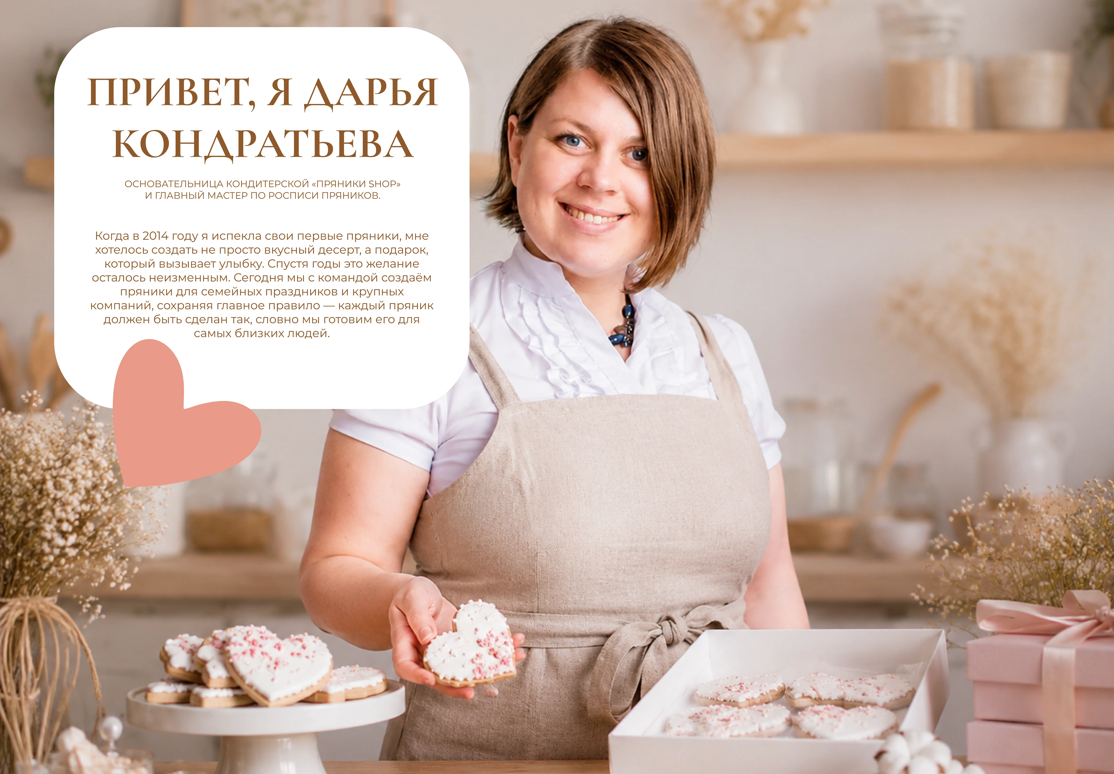 ПРЯНИКИ SHOP ФИРМЕННЫЙ СТИЛЬ — Изображение №21 — Графика, Промдизайн на Dprofile