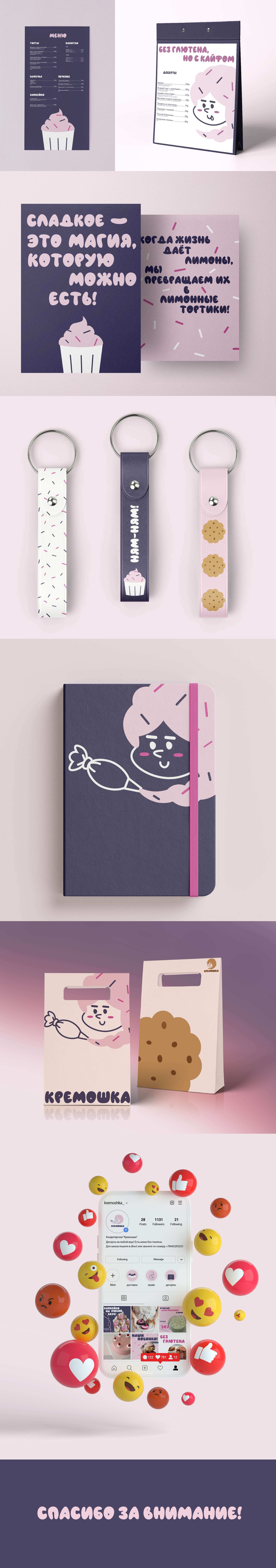 Айдентика кондитерской "Кремошка" — Изображение №3 — Брендинг, Графика на Dprofile