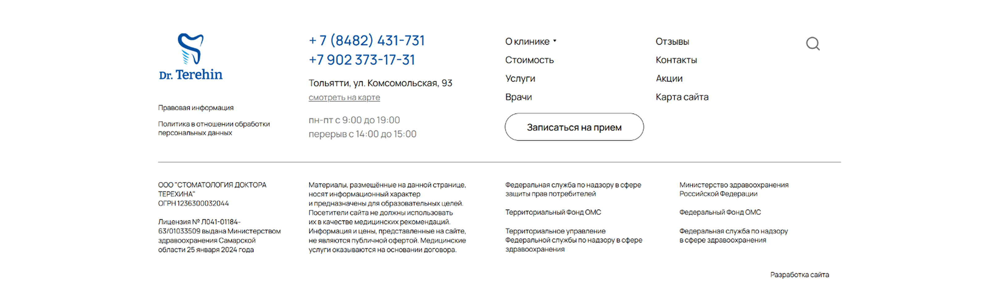 Современная стоматология — Изображение №13 — Интерфейсы, Брендинг на Dprofile