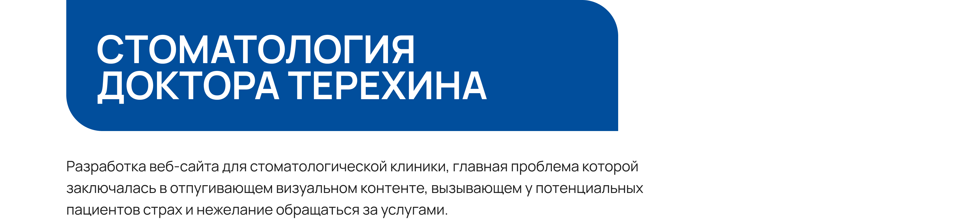 Современная стоматология — Изображение №2 — Интерфейсы, Брендинг на Dprofile
