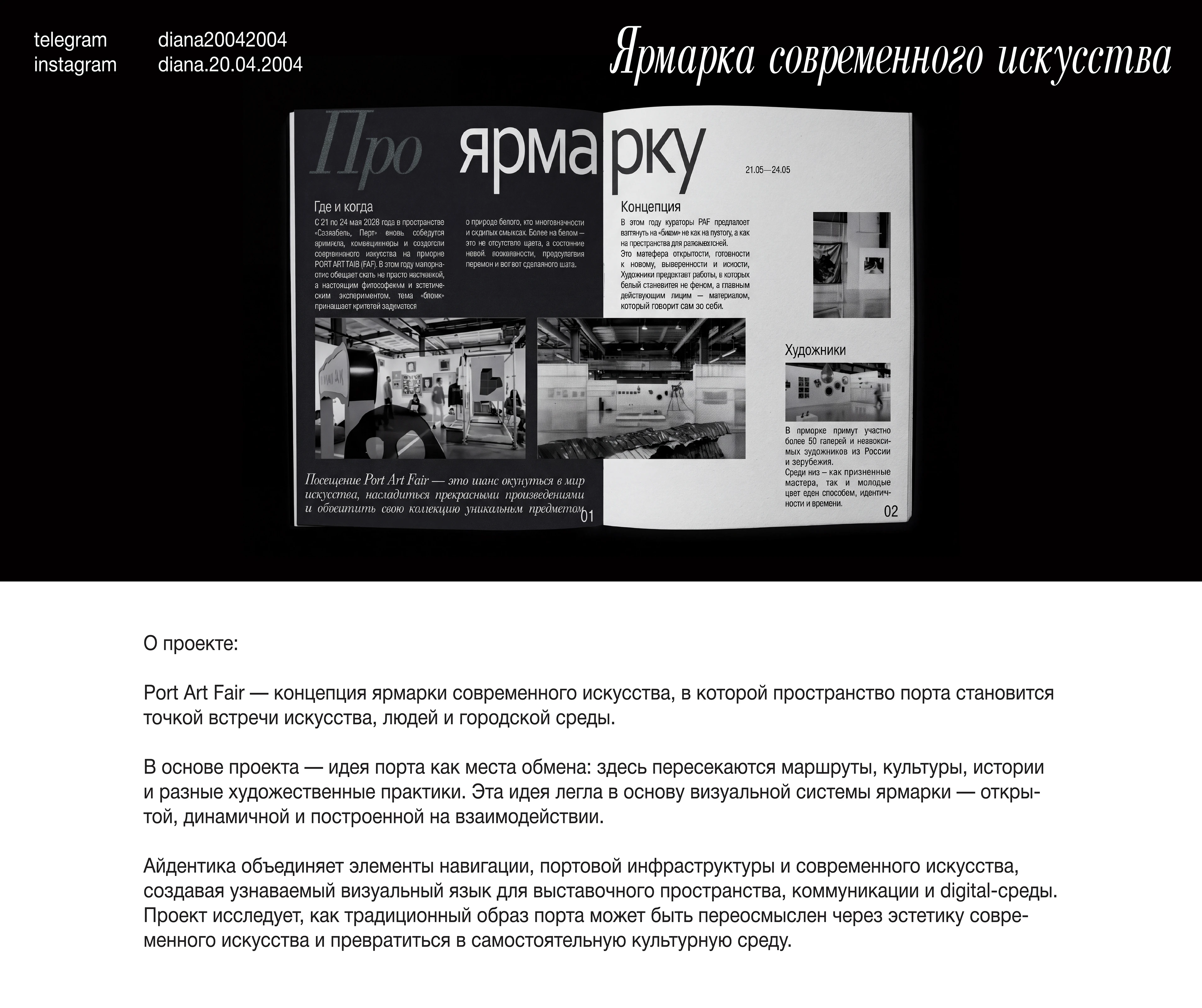 Айдентика ярмарки современного искусства — Изображение №1 — Брендинг, Графика на Dprofile