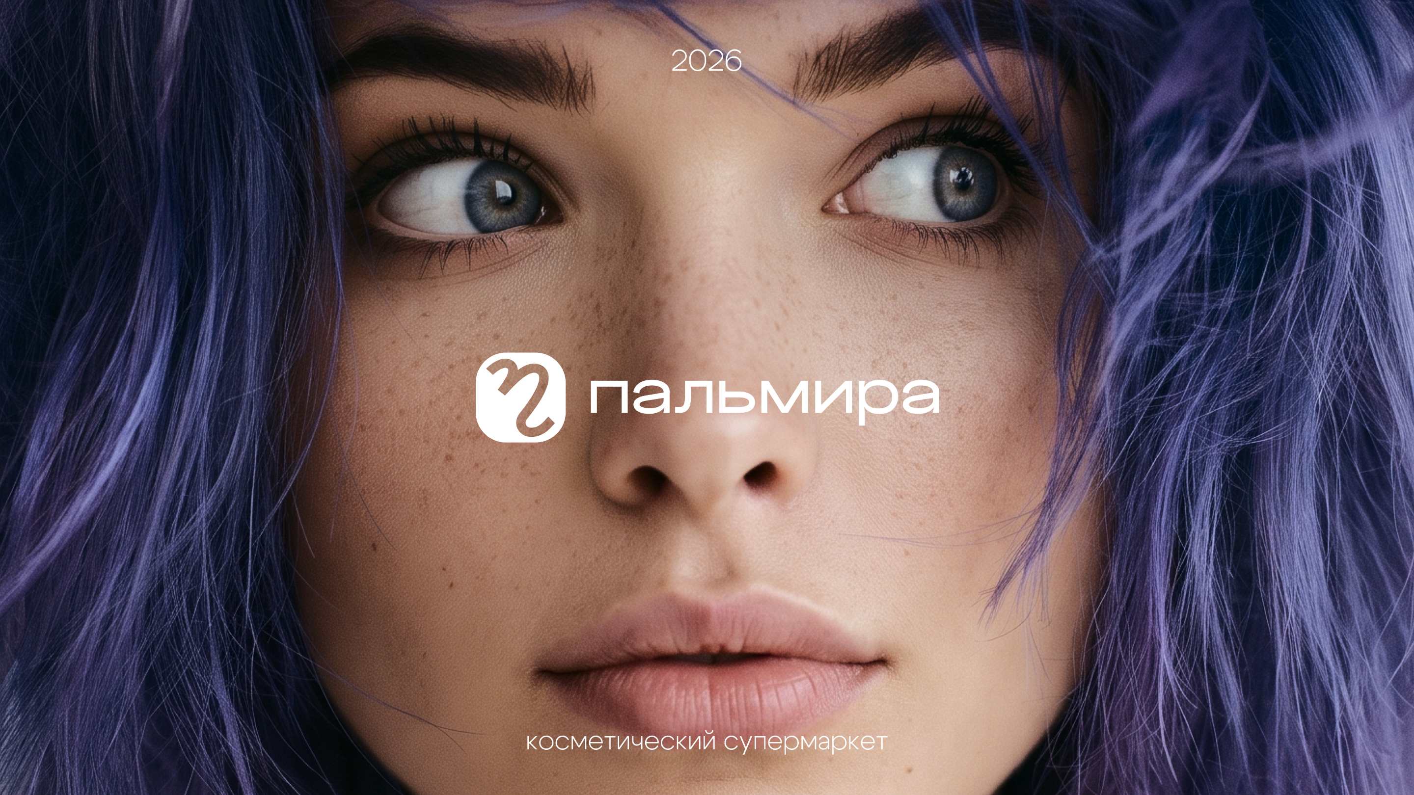 ПАЛЬМИРА | Косметический супермаркет — Изображение №1 — Брендинг на Dprofile