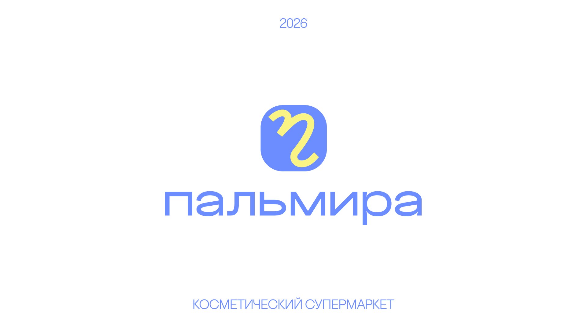 ПАЛЬМИРА | Косметический супермаркет — Изображение №2 — Брендинг на Dprofile
