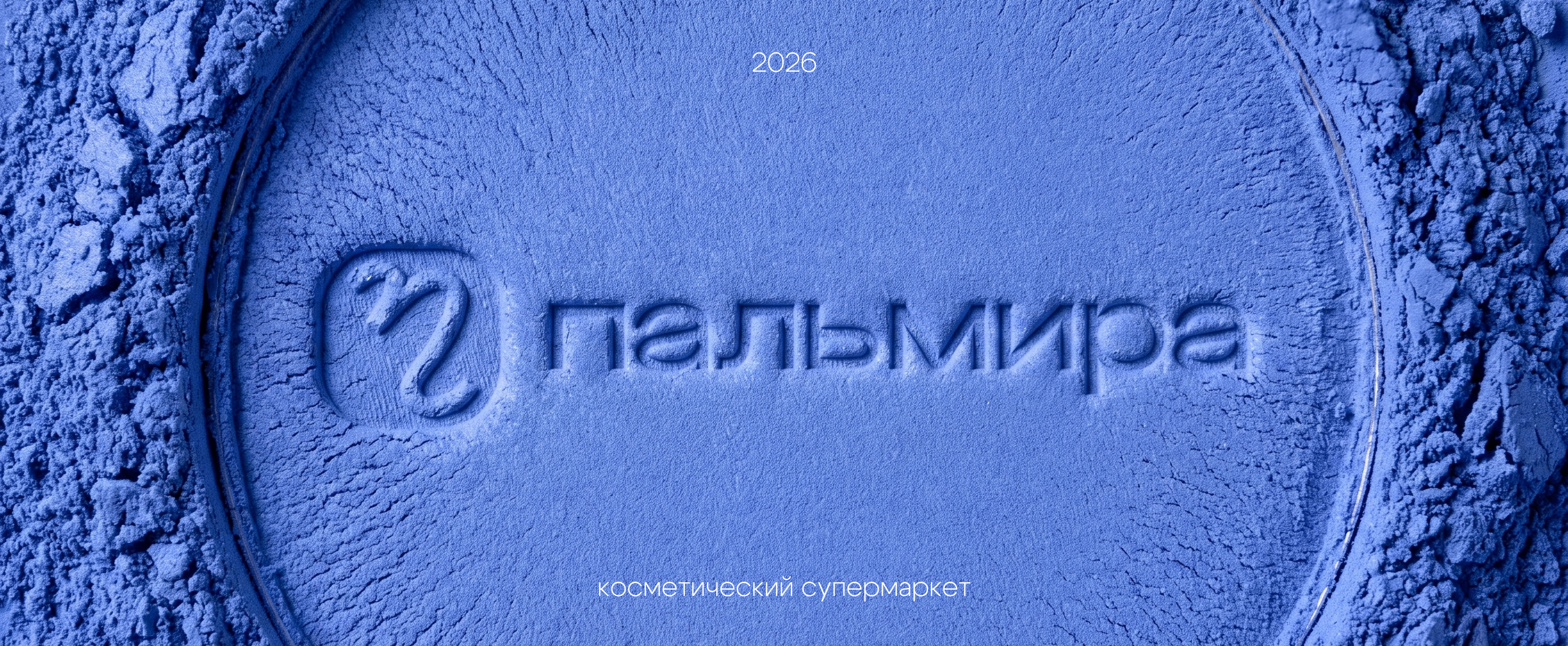 ПАЛЬМИРА | Косметический супермаркет — Изображение №13 — Брендинг на Dprofile