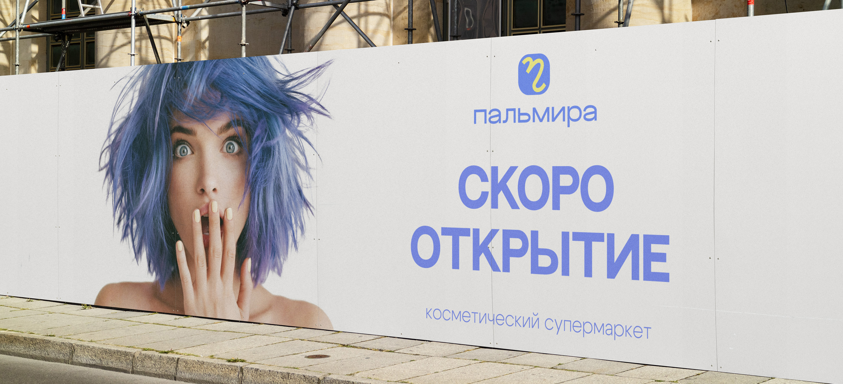 ПАЛЬМИРА | Косметический супермаркет — Изображение №4 — Брендинг на Dprofile