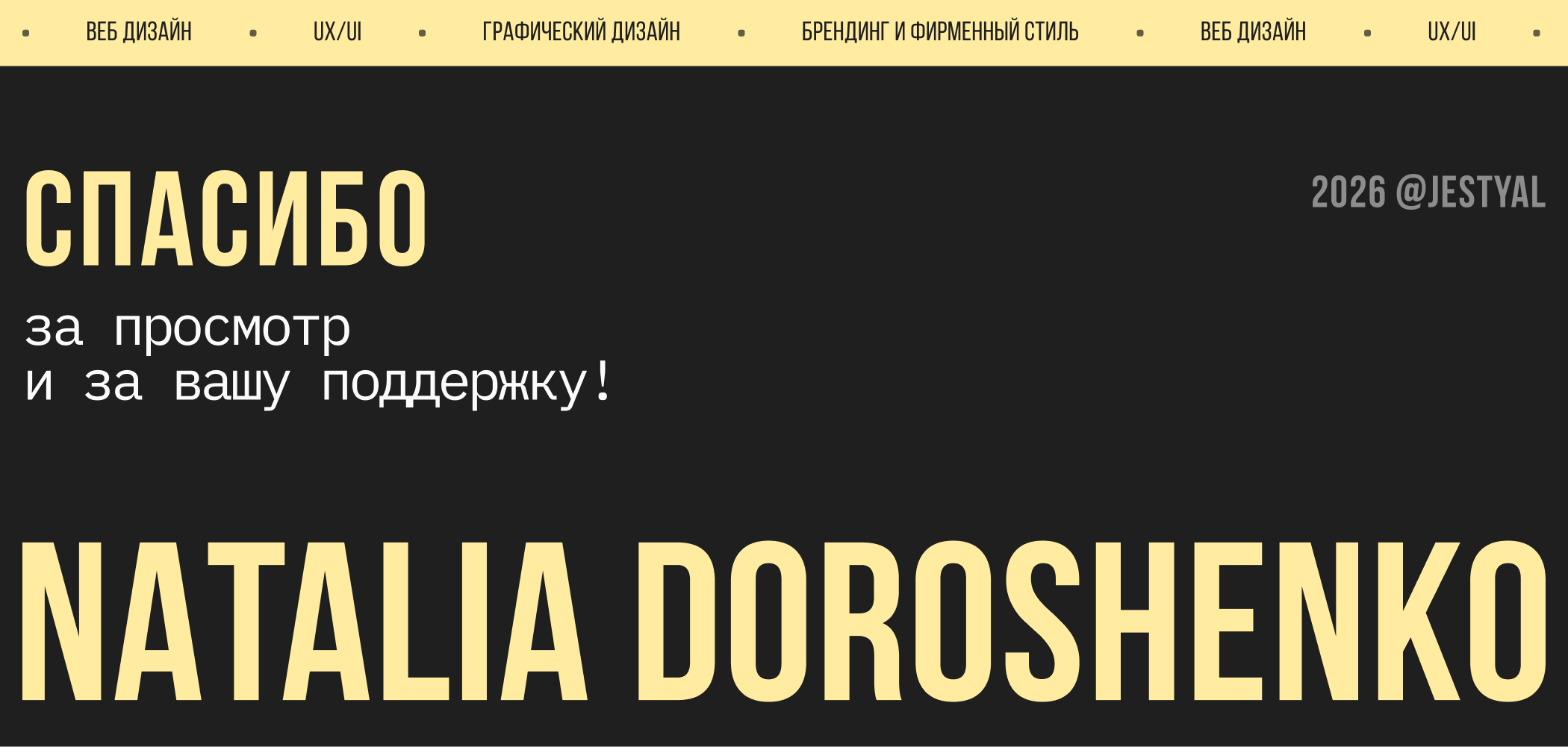 Сайт-портфолио дизайнера 2026 — Изображение №11 — Интерфейсы, Брендинг на Dprofile
