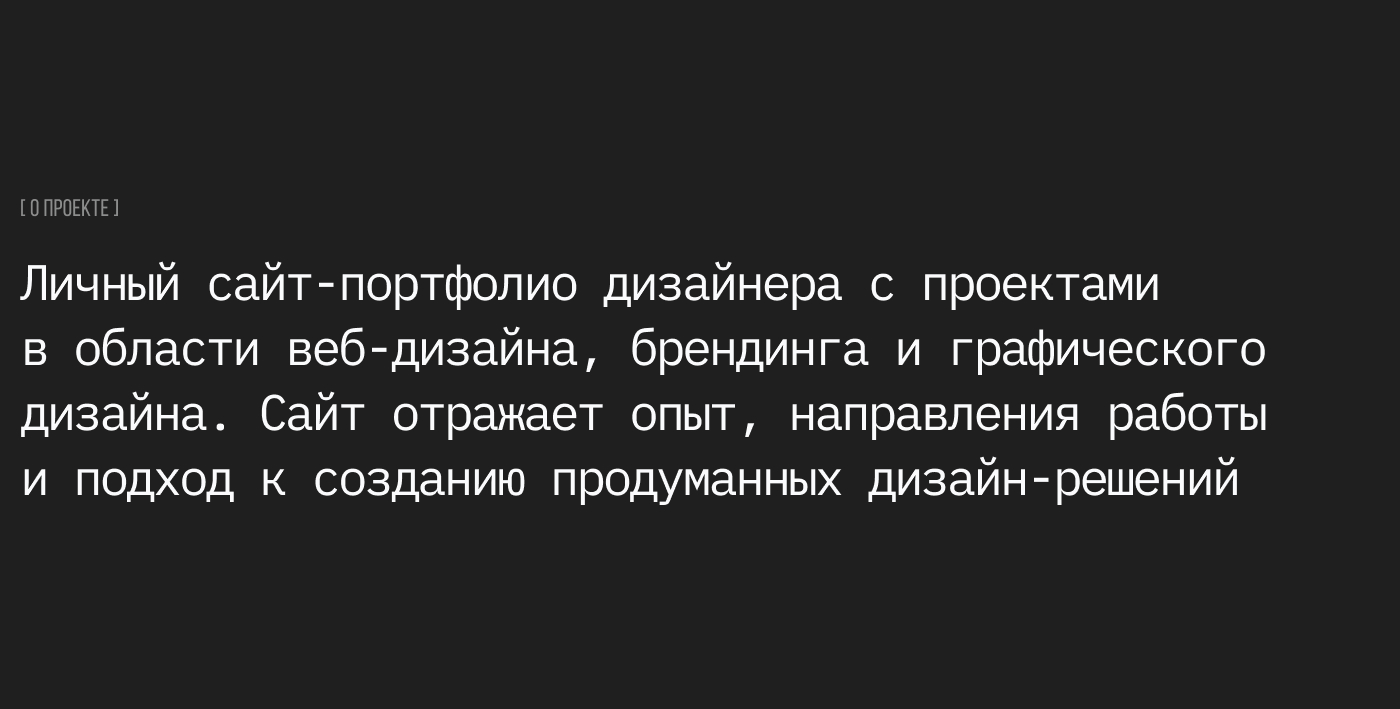 Сайт-портфолио дизайнера 2026 — Изображение №2 — Интерфейсы, Брендинг на Dprofile