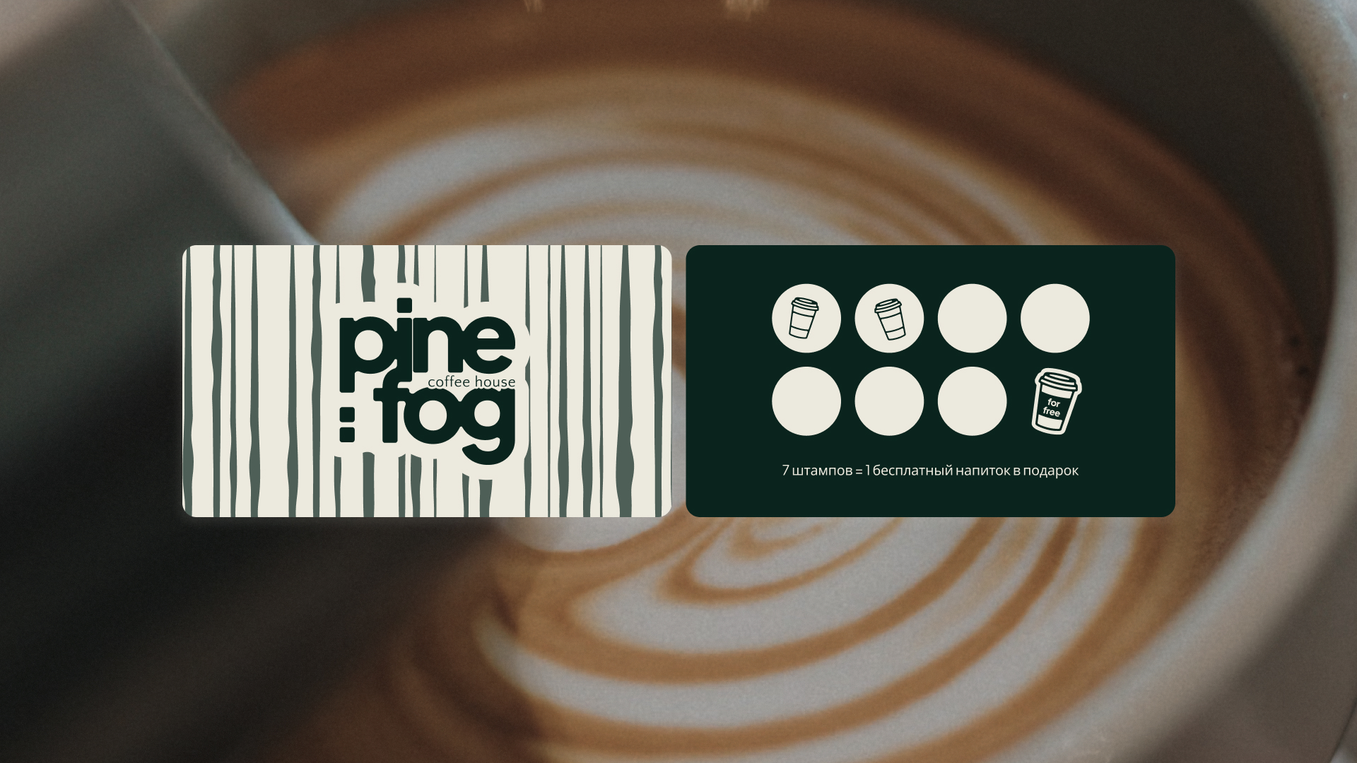 Pine & Fog — логотип и фирменный стиль для specialty-кофейни — Изображение №12 — Брендинг на Dprofile