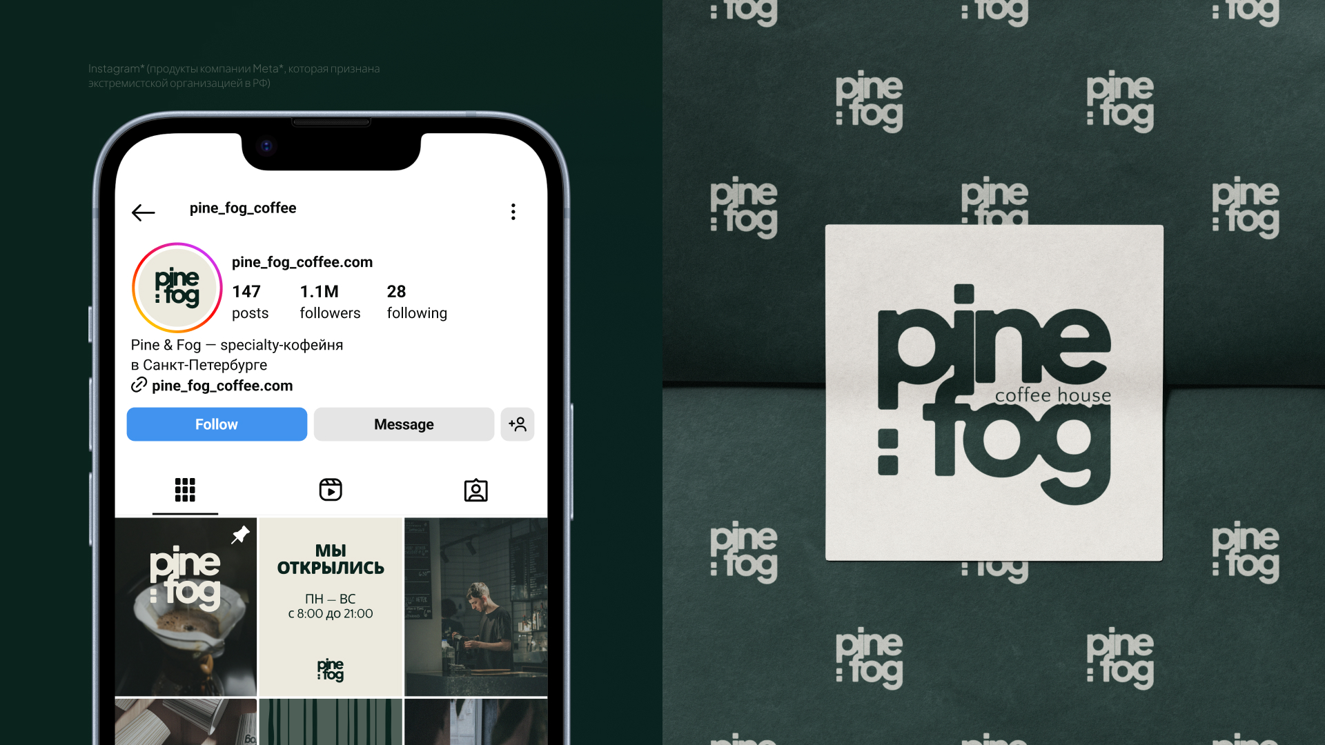 Pine & Fog — логотип и фирменный стиль для specialty-кофейни — Изображение №9 — Брендинг на Dprofile