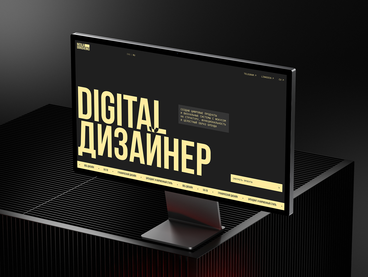 Сайт-портфолио дизайнера 2026 — Изображение №1 — Интерфейсы, Брендинг на Dprofile