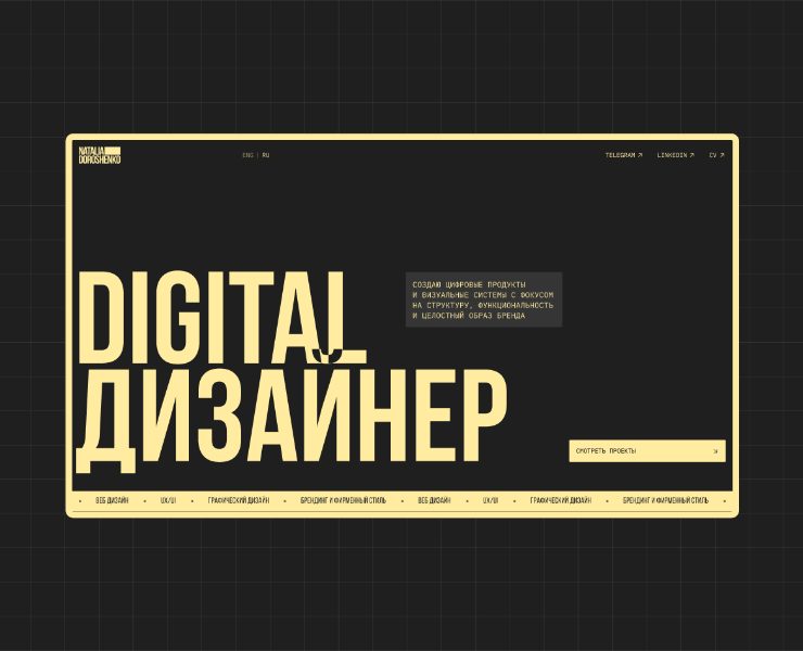 Сайт-портфолио дизайнера 2026 на Dprofile