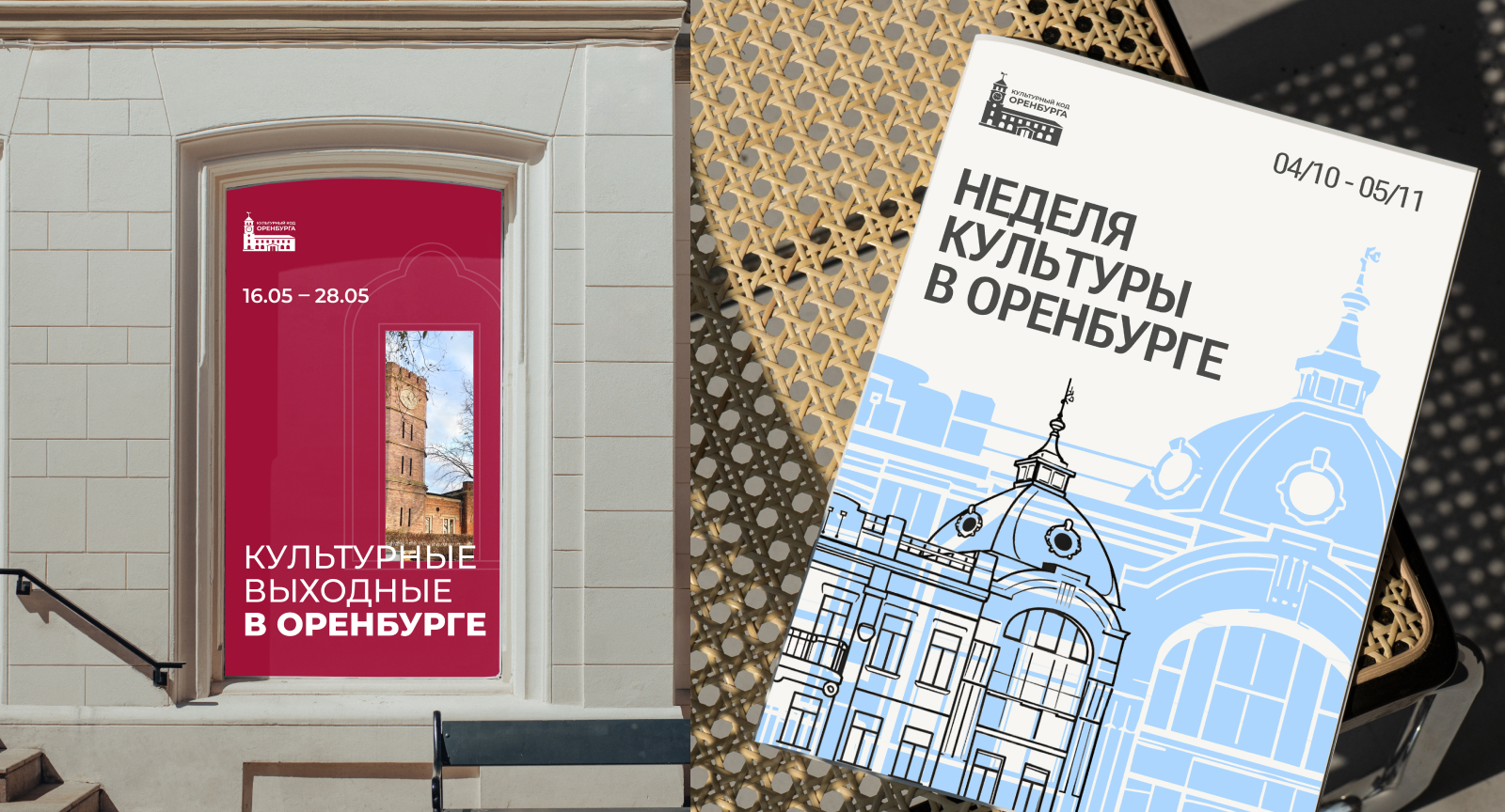 Культурная карта Оренбурга — Изображение №8 — Брендинг на Dprofile