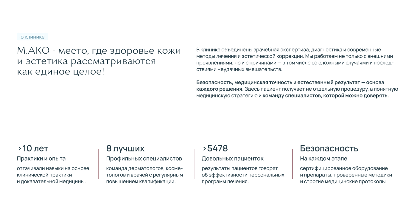 Сайт косметологии М.АКО — Изображение №7 — Интерфейсы, Брендинг на Dprofile