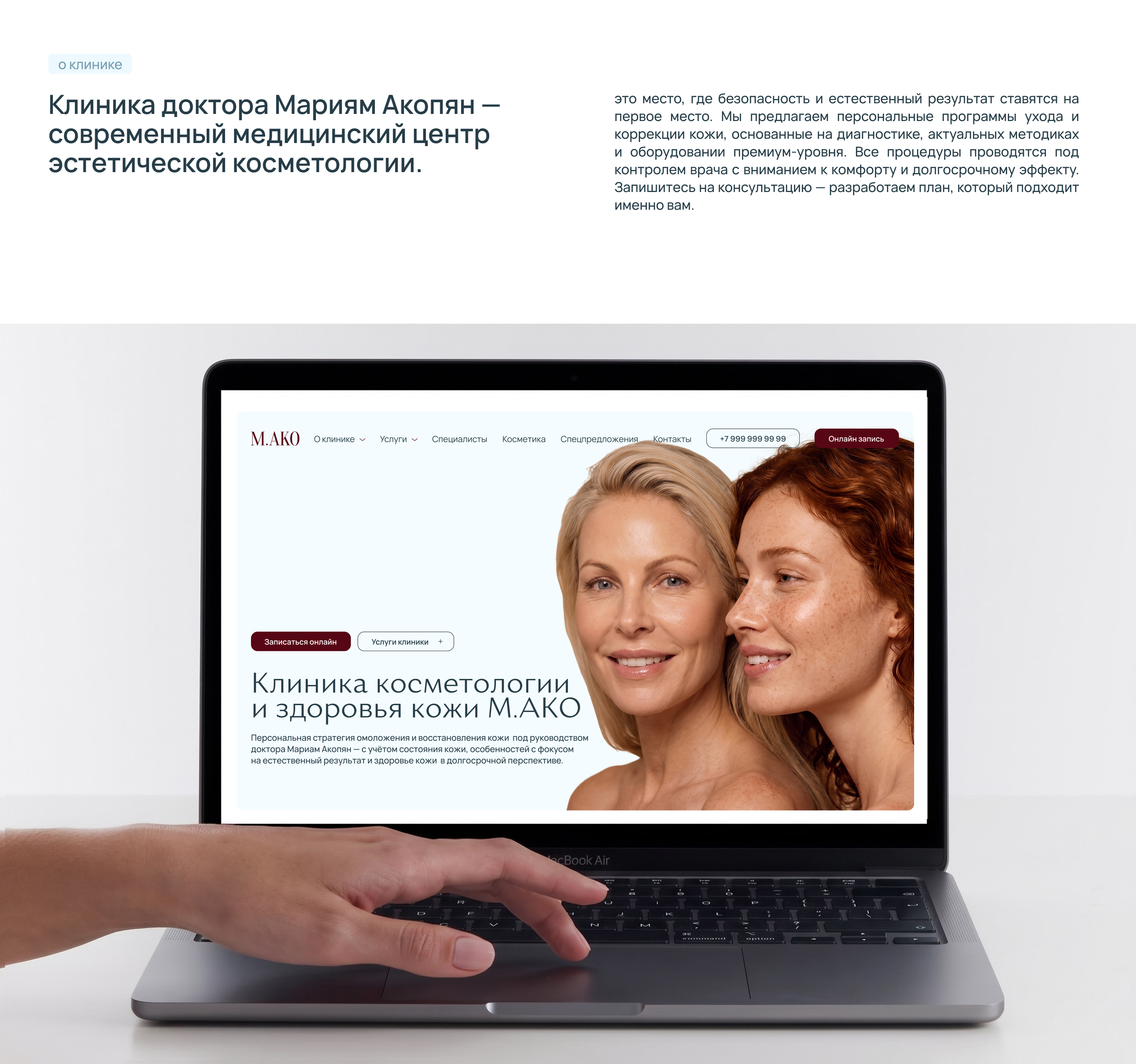 Сайт косметологии М.АКО — Изображение №3 — Интерфейсы, Брендинг на Dprofile