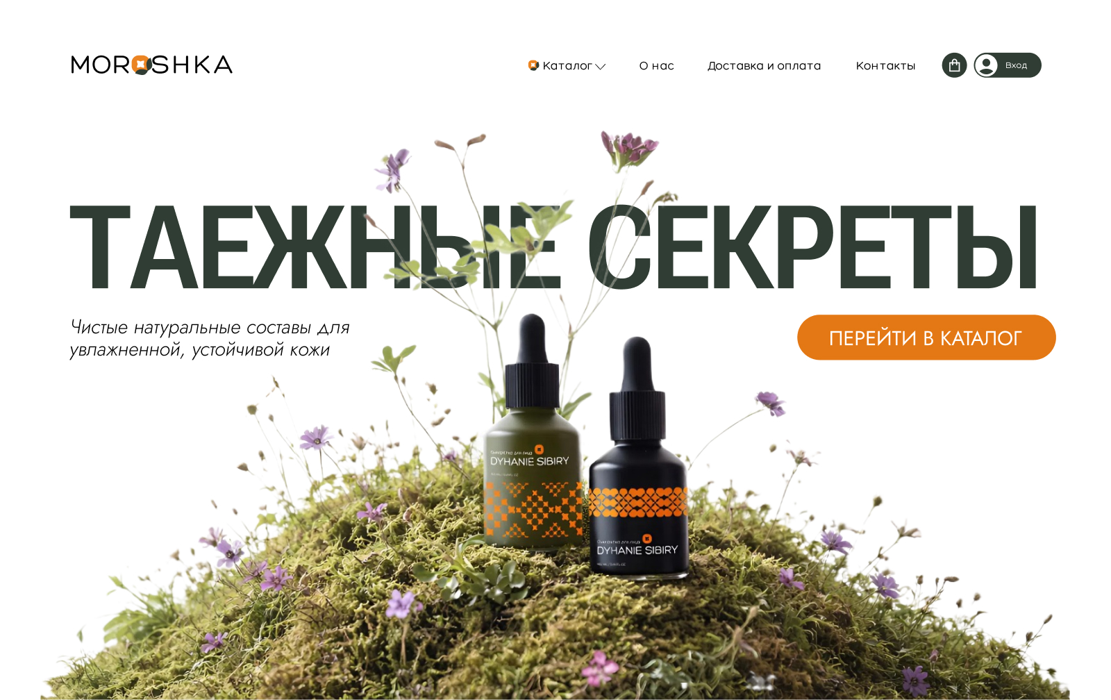 Сайт для магазина натуральной косметики MOROSHKA — Изображение №1 — Интерфейсы, Брендинг на Dprofile