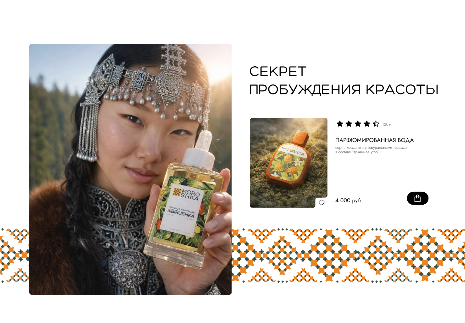 Сайт для магазина натуральной косметики MOROSHKA — Изображение №5 — Интерфейсы, Брендинг на Dprofile