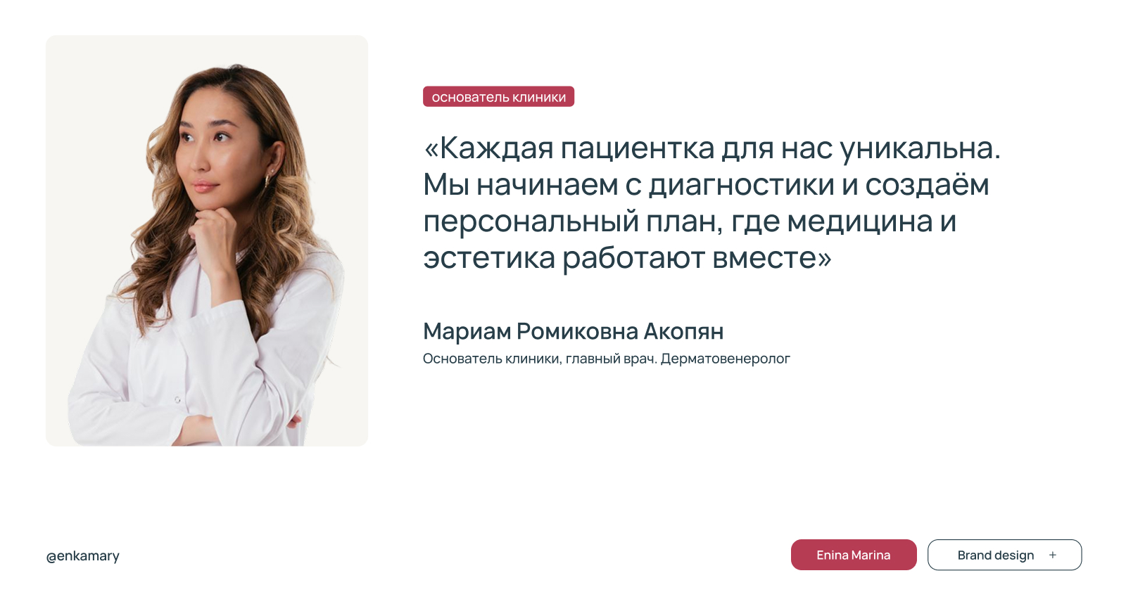 Фирменный стиль косметологии М.АКО — Изображение №6 — Интерфейсы, Брендинг на Dprofile
