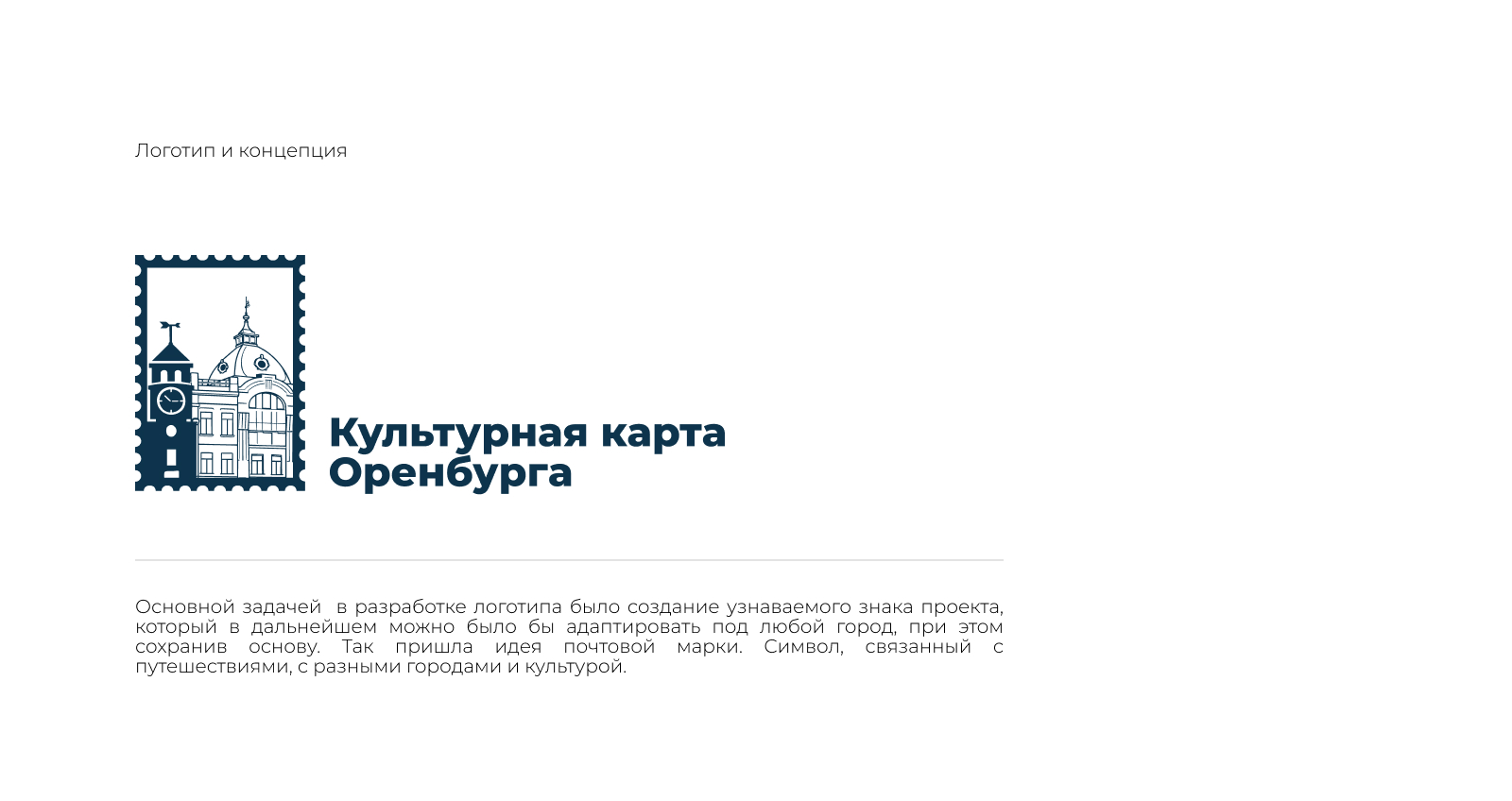 Культурная карта Оренбурга — Изображение №1 — Брендинг на Dprofile