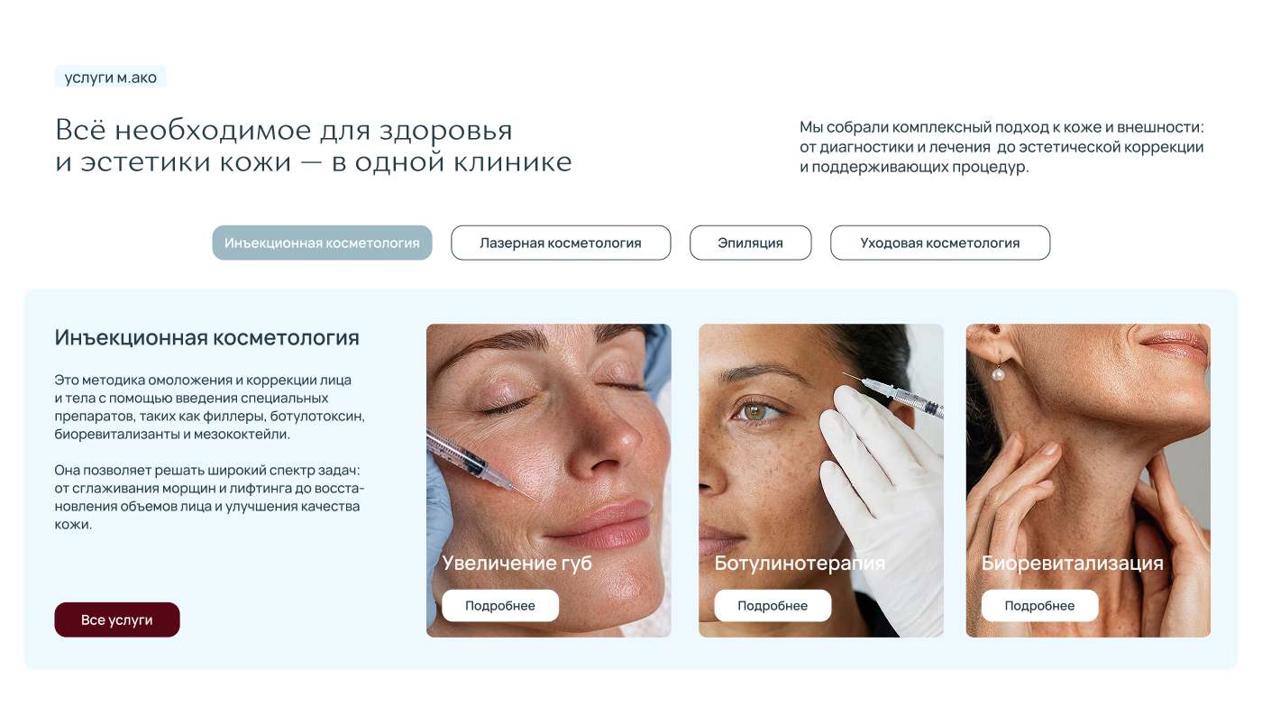 Сайт косметологии М.АКО — Изображение №8 — Интерфейсы, Брендинг на Dprofile