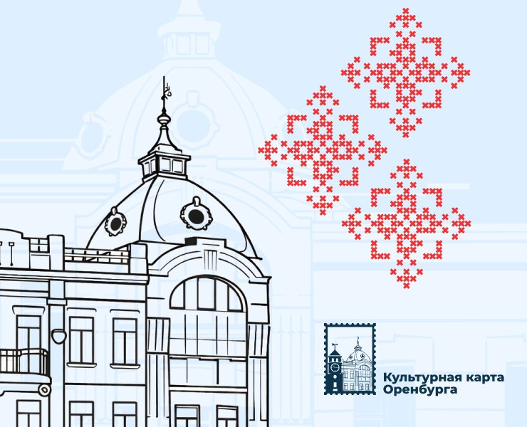 Культурная карта Оренбурга на Dprofile