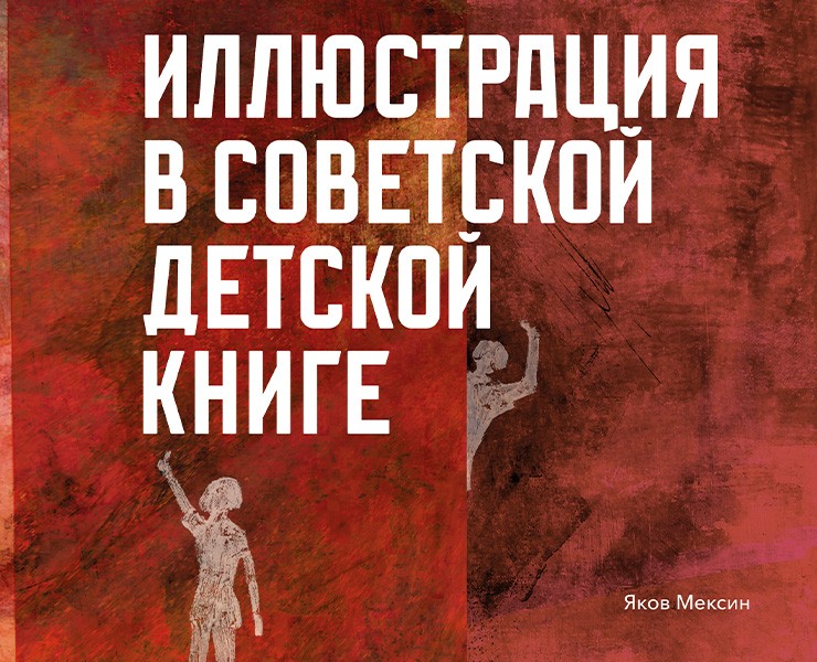 иллюстрация в советской детской книге на Dprofile