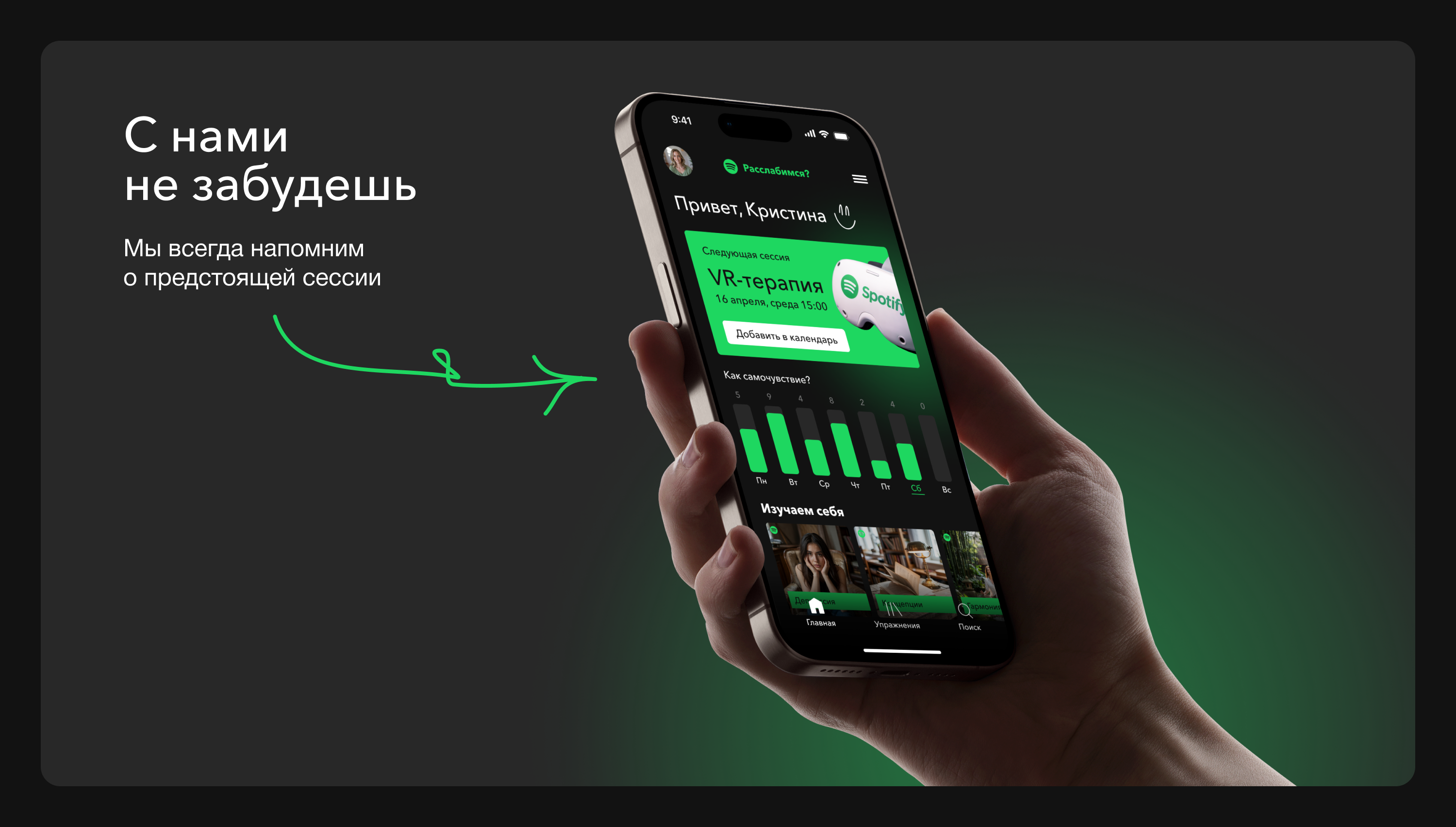 Онлайн-психотерапия. Spotify нейро — Изображение №6 — Интерфейсы на Dprofile