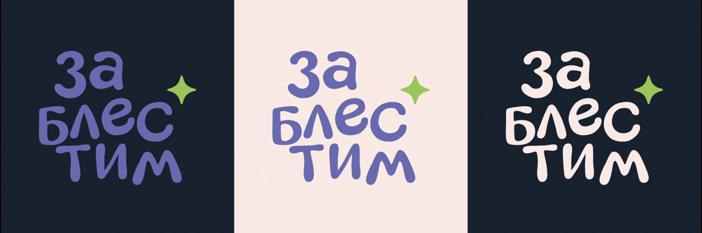 Заблестим │ Фирменный стиль — Изображение №2 — Брендинг на Dprofile