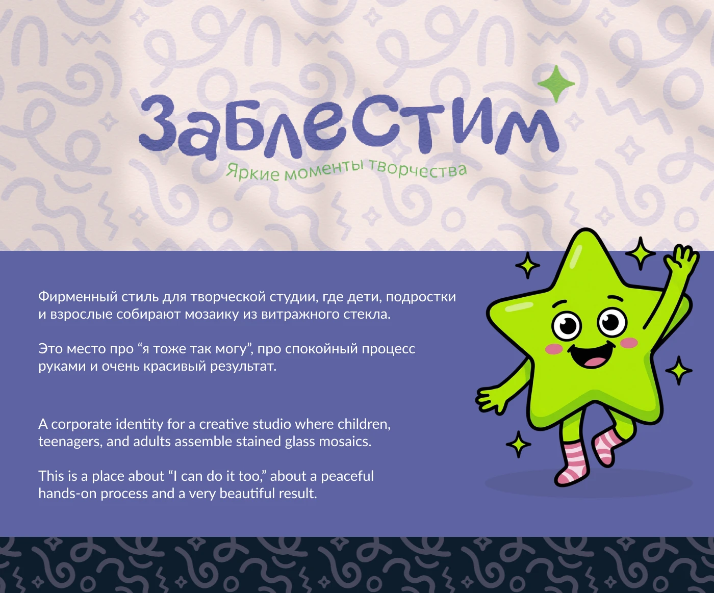 Заблестим │ Фирменный стиль — Изображение №1 — Брендинг на Dprofile