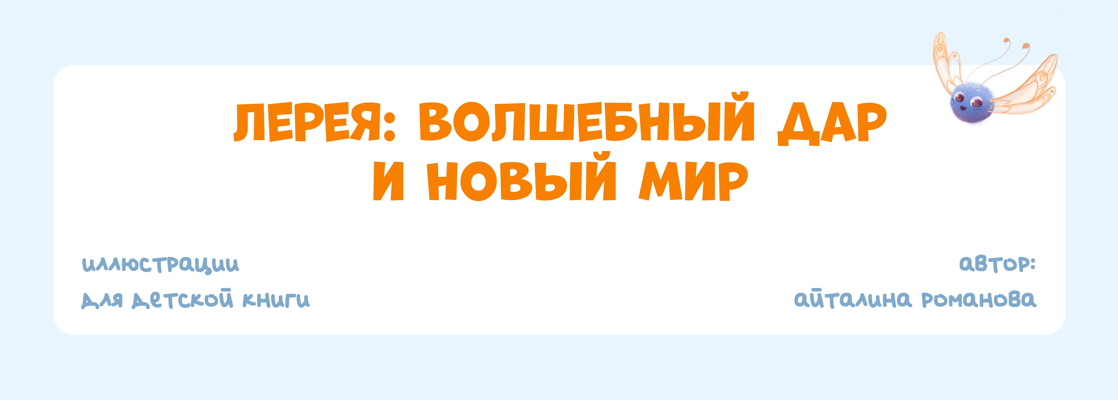Children book. Лерея — Изображение №2 — Иллюстрация, Графика на Dprofile