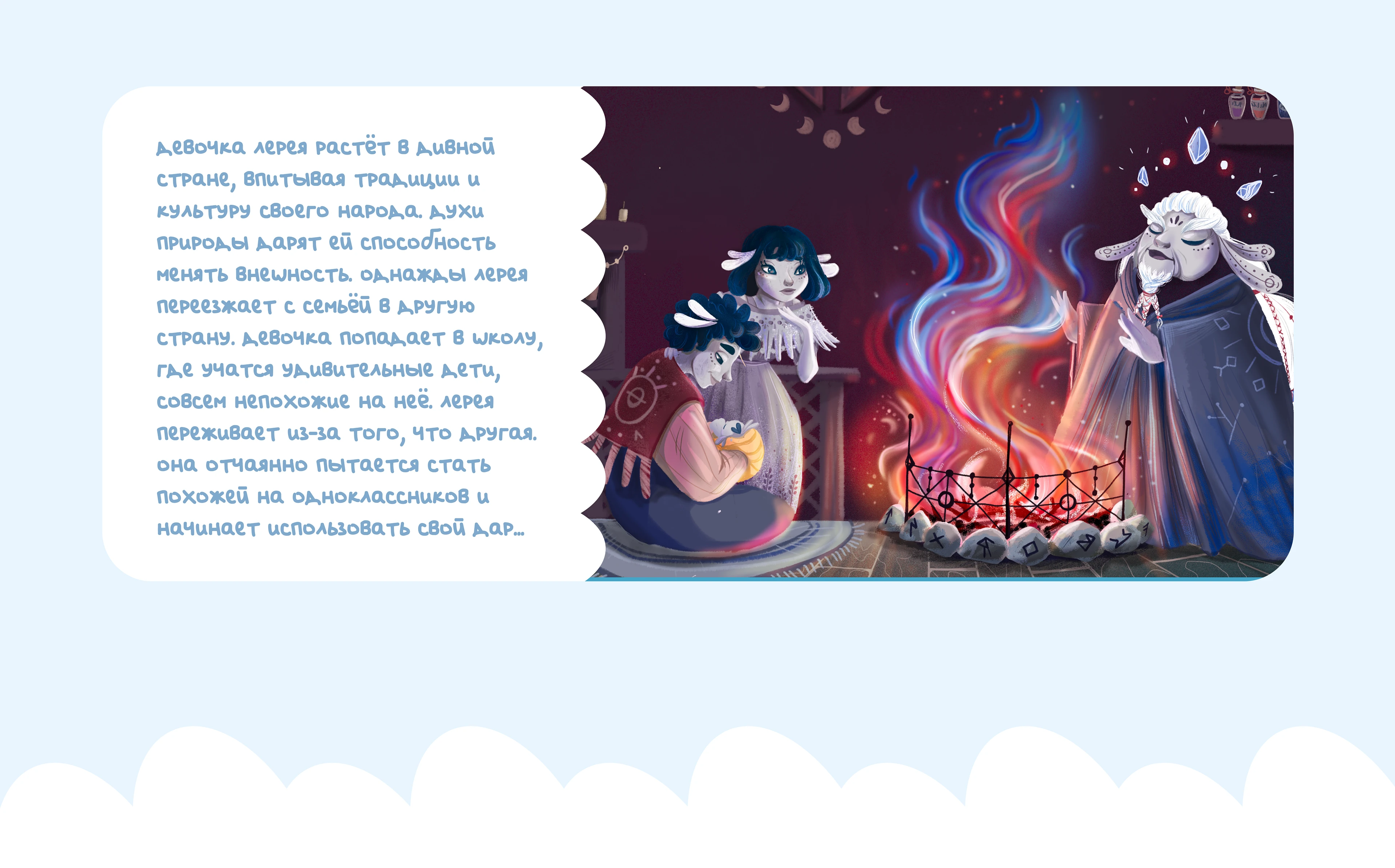 Children book. Лерея — Изображение №4 — Иллюстрация, Графика на Dprofile