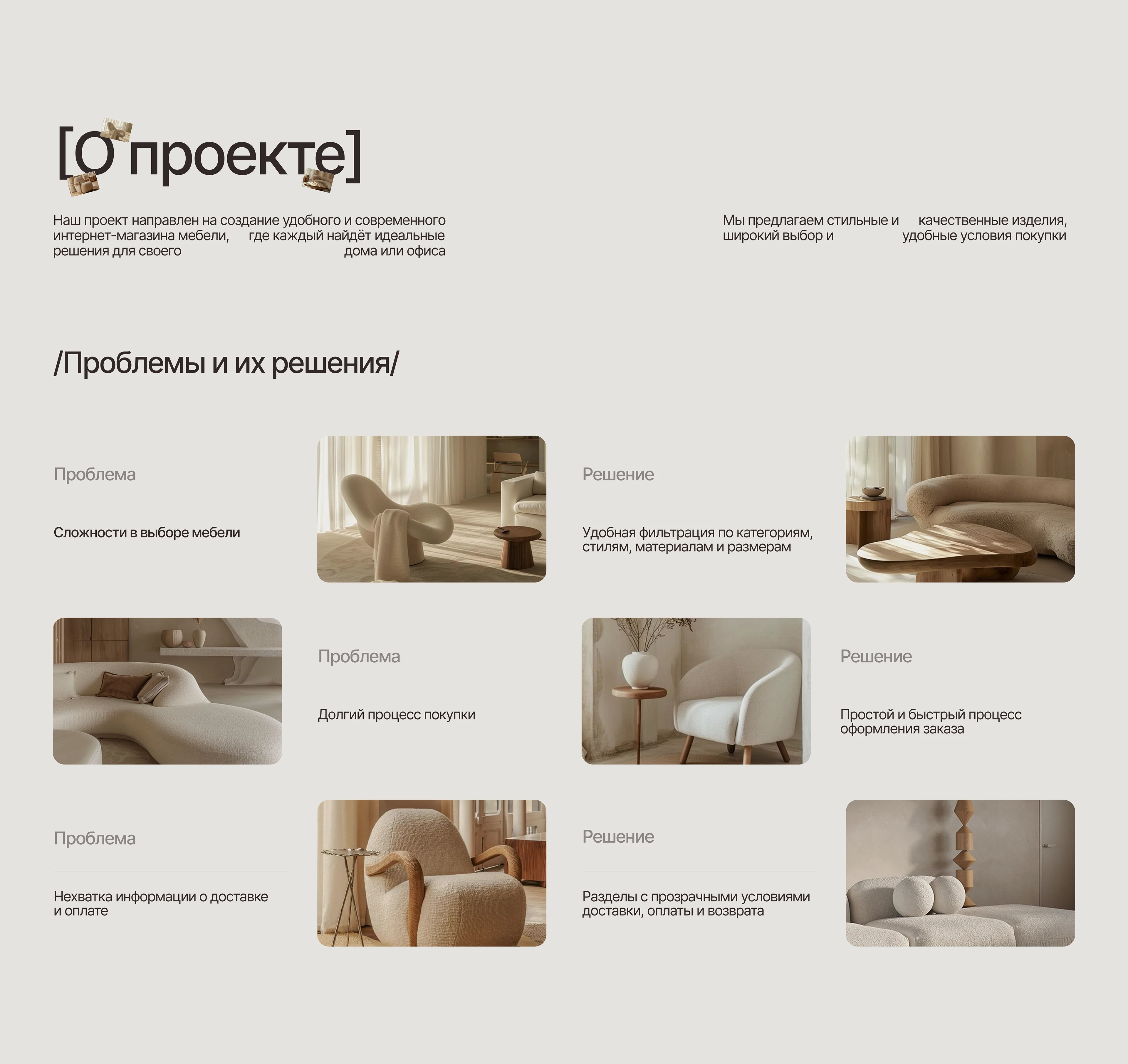 Дизайн интернет-магазина мебели — Изображение №2 — Интерфейсы на Dprofile