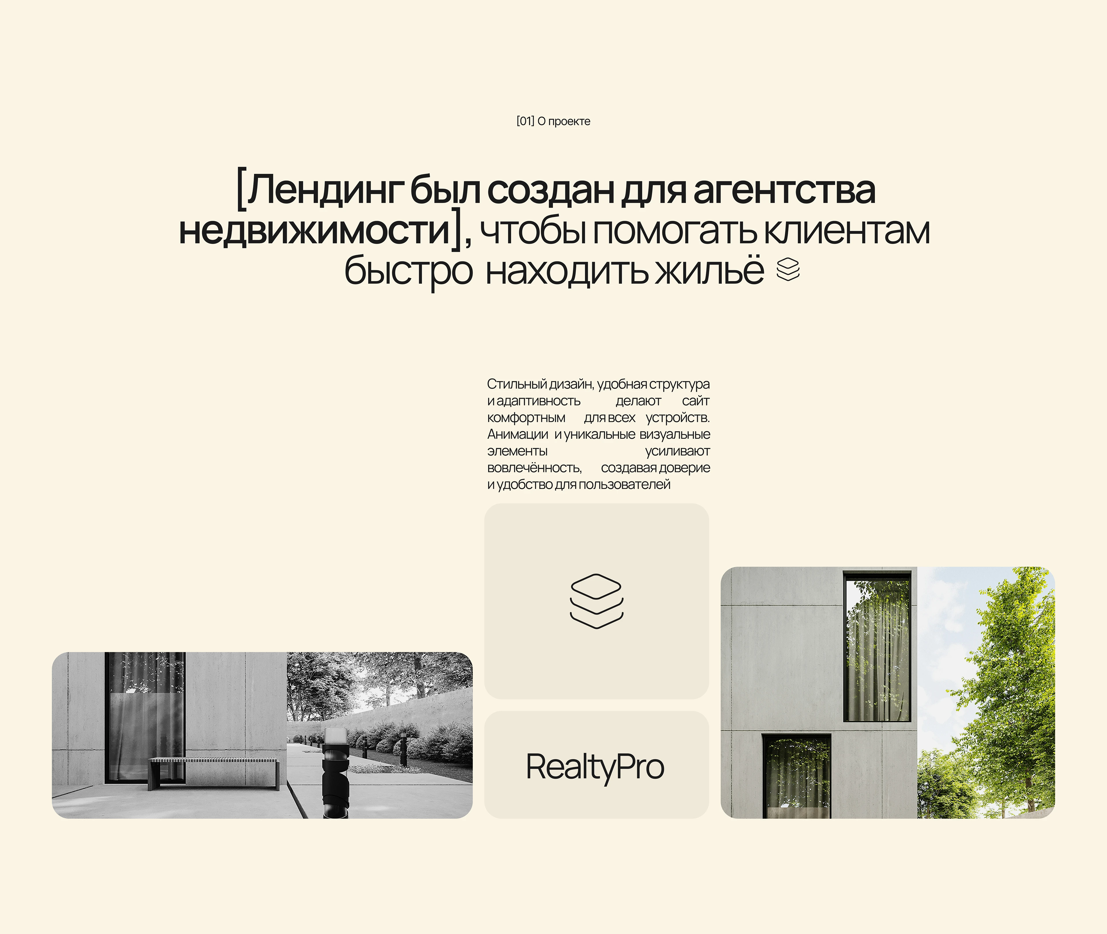 Лендинг для агентства недвижимости — Изображение №2 — Интерфейсы на Dprofile