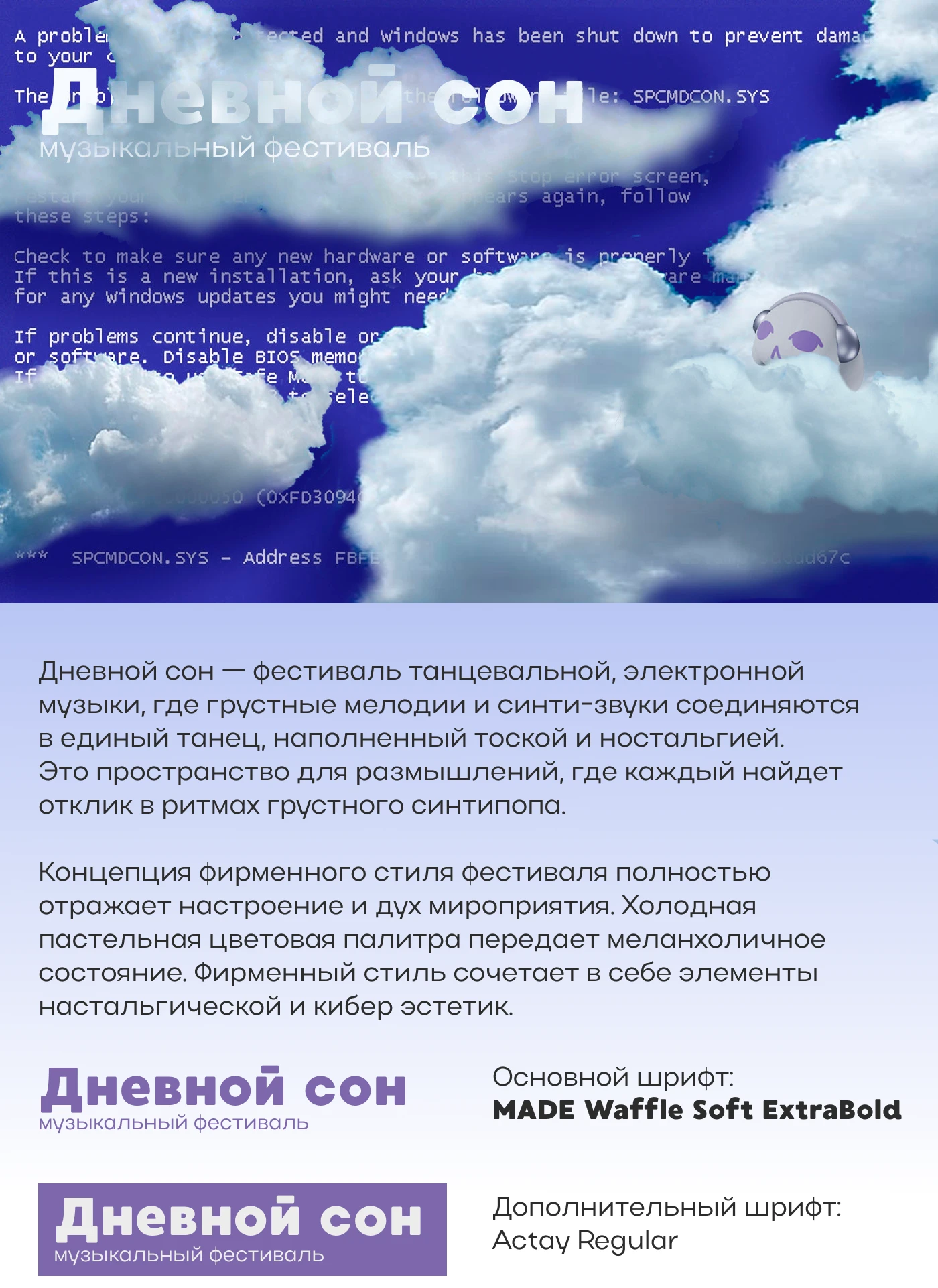 Фирменный стиль музыкального фестиваля — Изображение №1 — Брендинг на Dprofile