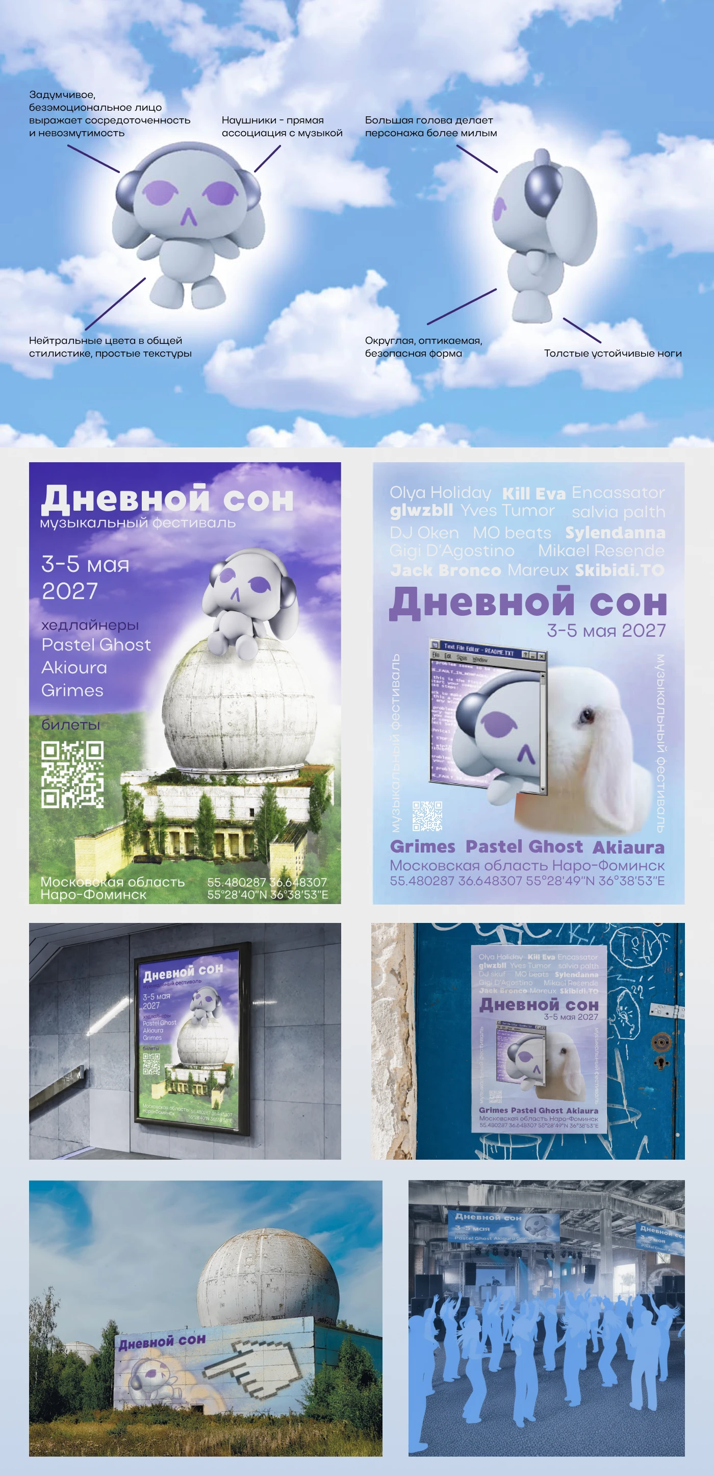 Фирменный стиль музыкального фестиваля — Изображение №3 — Брендинг на Dprofile