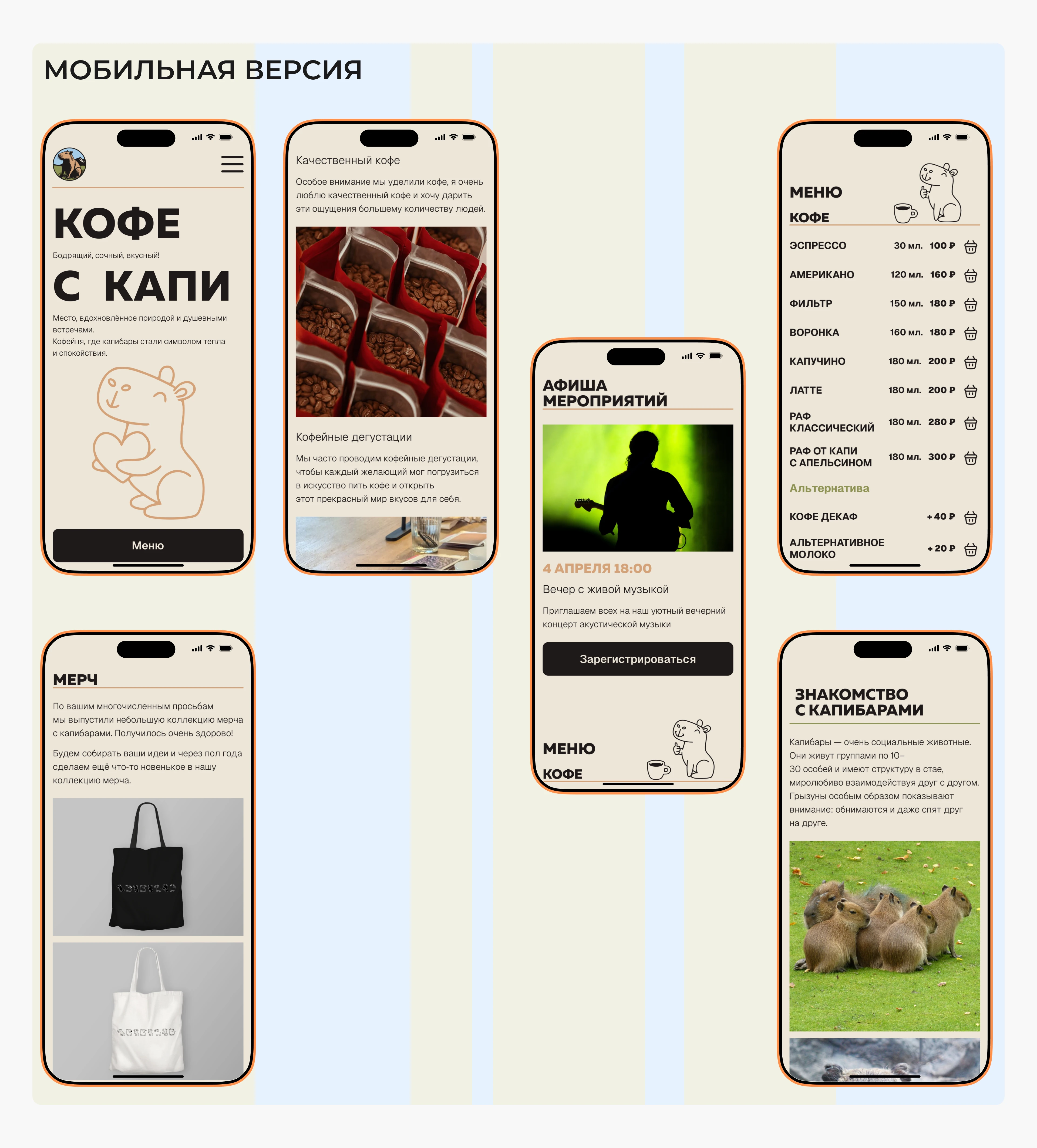 Многостраничный сайт для кофейни — Изображение №11 — Интерфейсы на Dprofile