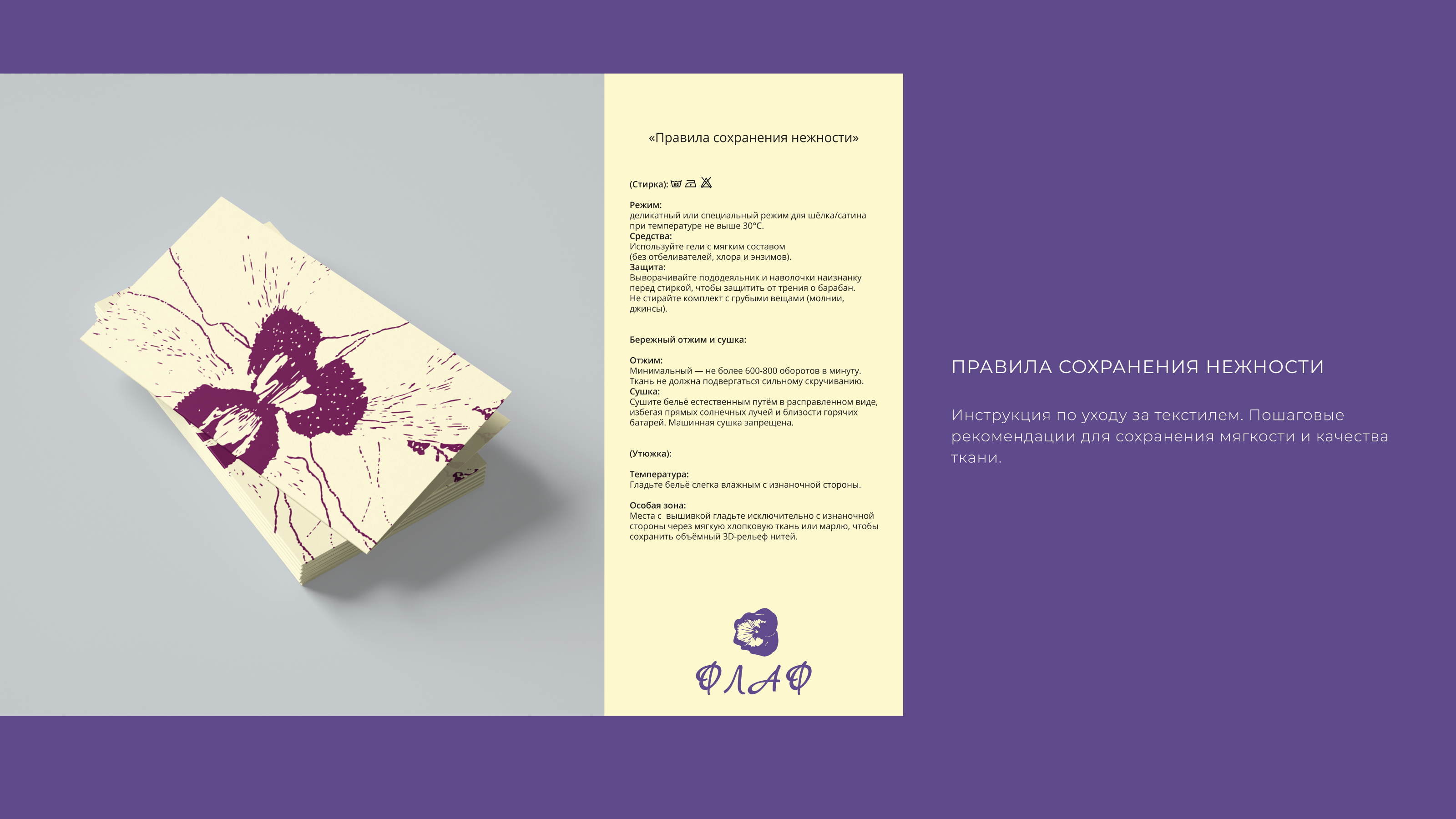 ФЛАФ. Для божественных снов. — Изображение №10 — Брендинг на Dprofile