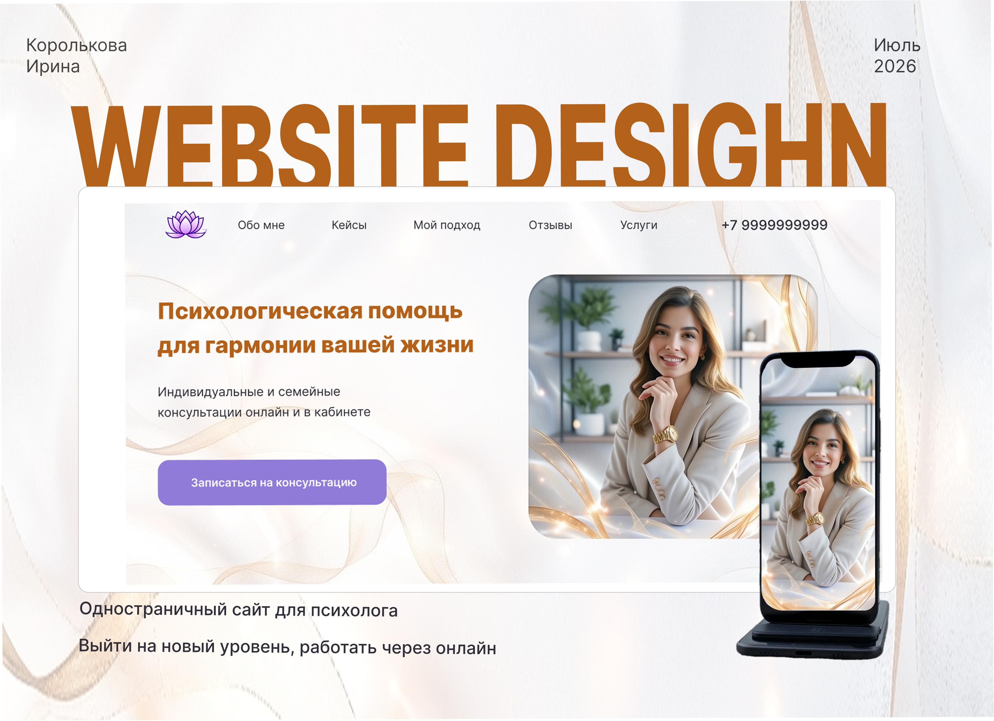 Психологическая помощь — Изображение №1 — Интерфейсы на Dprofile