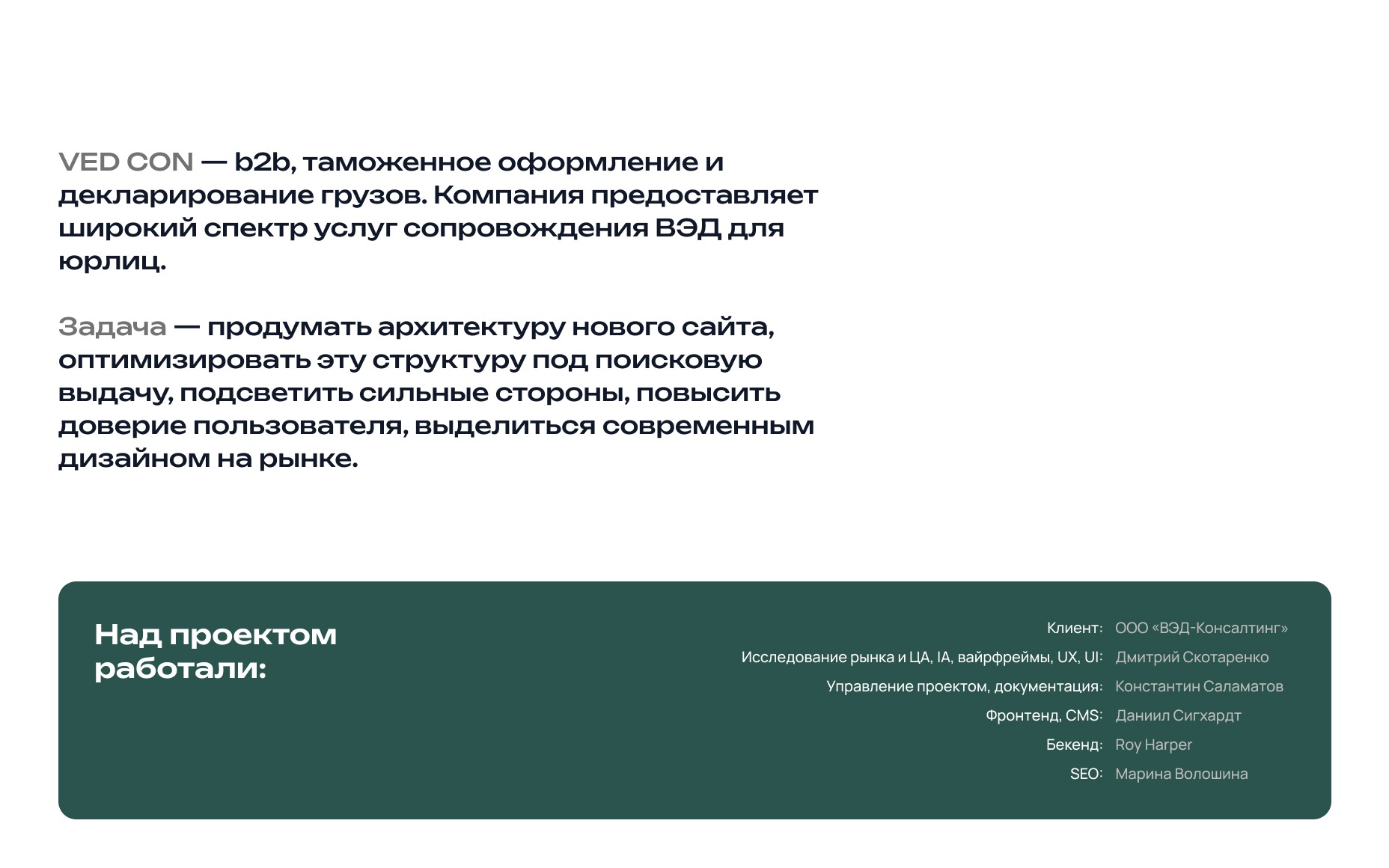 VED CON - сайт компании b2b ВЭД услуг — Изображение №2 — Интерфейсы, Графика на Dprofile