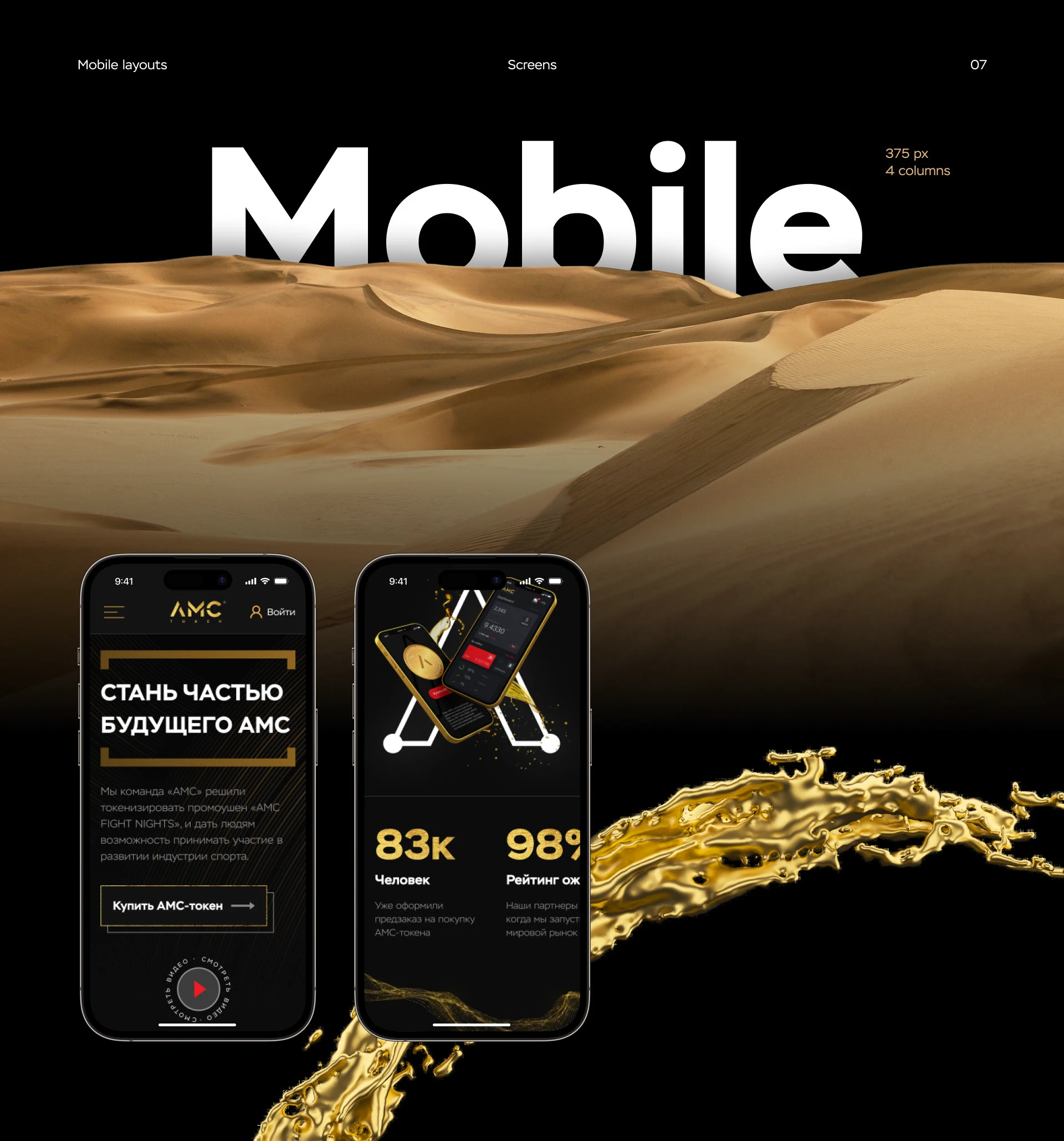 AMC-token — Изображение №16 — Интерфейсы, Брендинг на Dprofile