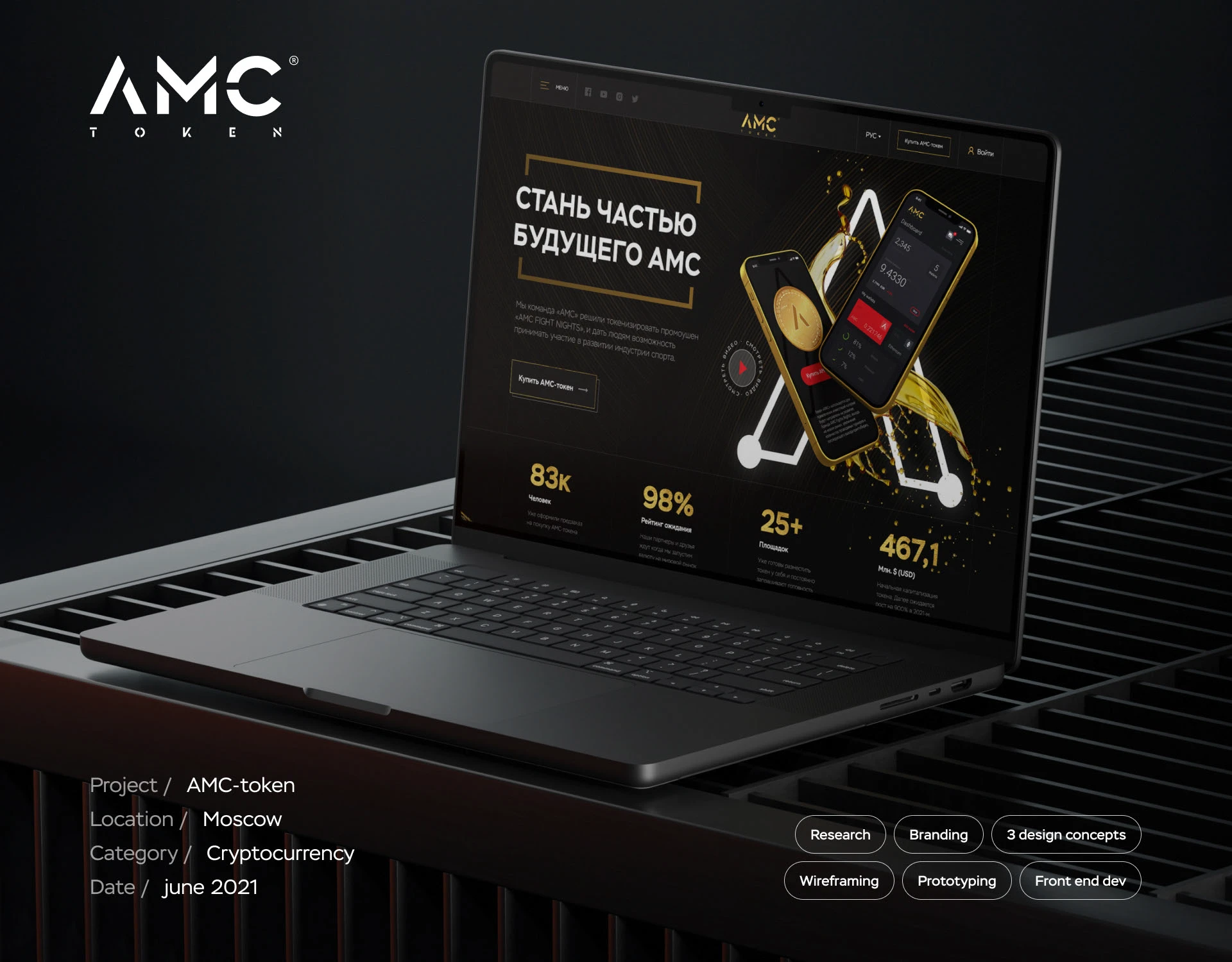 AMC-token — Изображение №1 — Интерфейсы, Брендинг на Dprofile