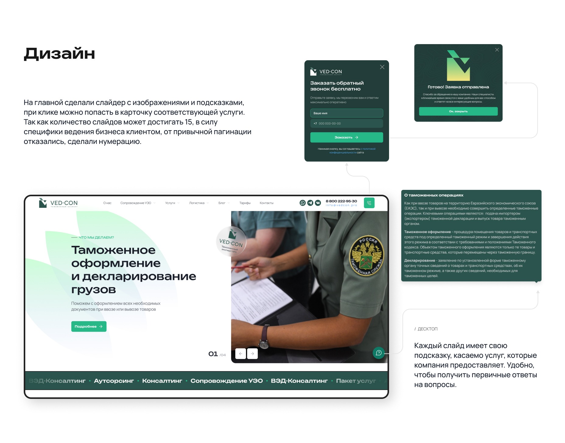 VED CON - сайт компании b2b ВЭД услуг — Изображение №11 — Интерфейсы, Графика на Dprofile