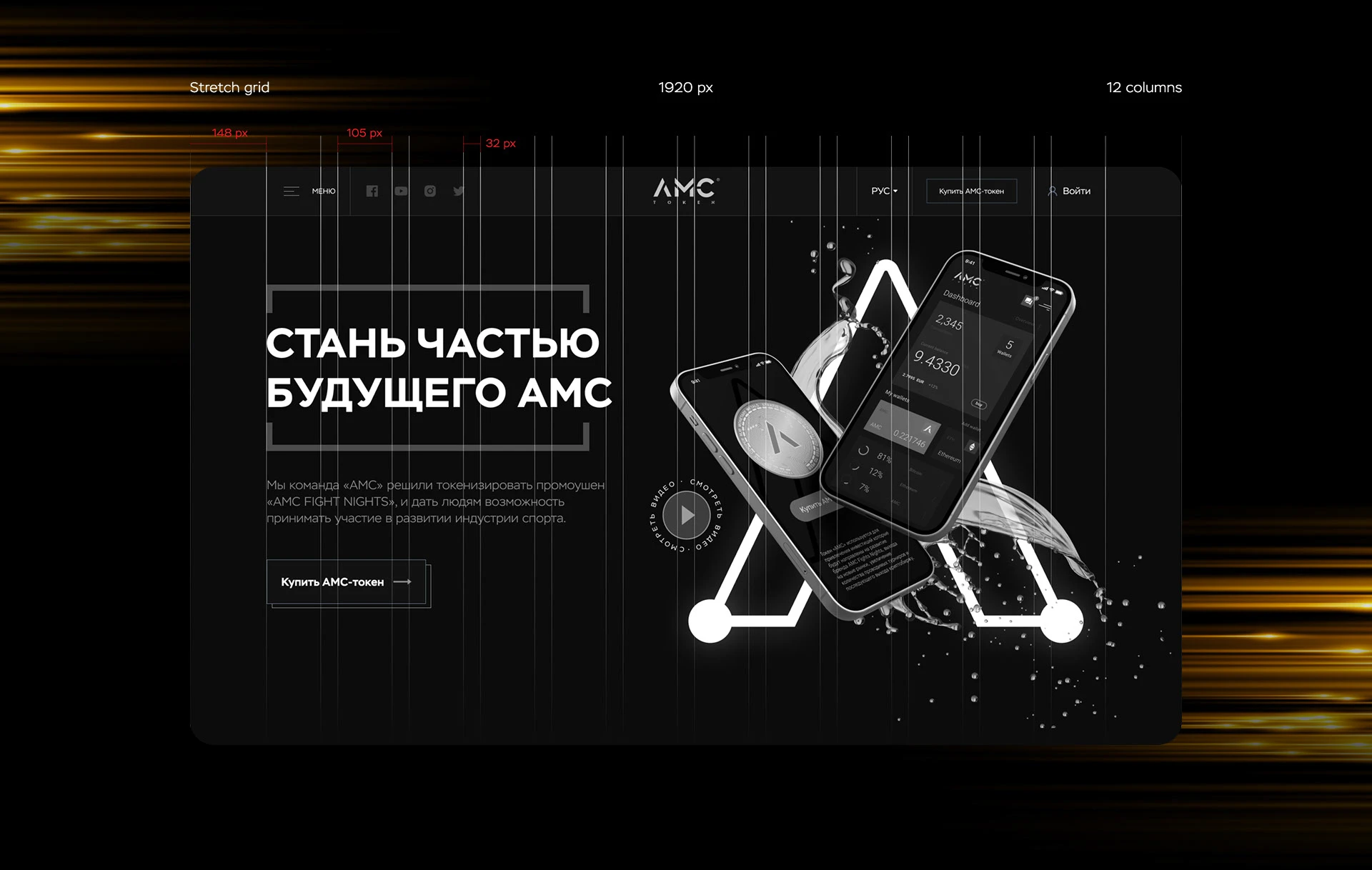 AMC-token — Изображение №12 — Интерфейсы, Брендинг на Dprofile